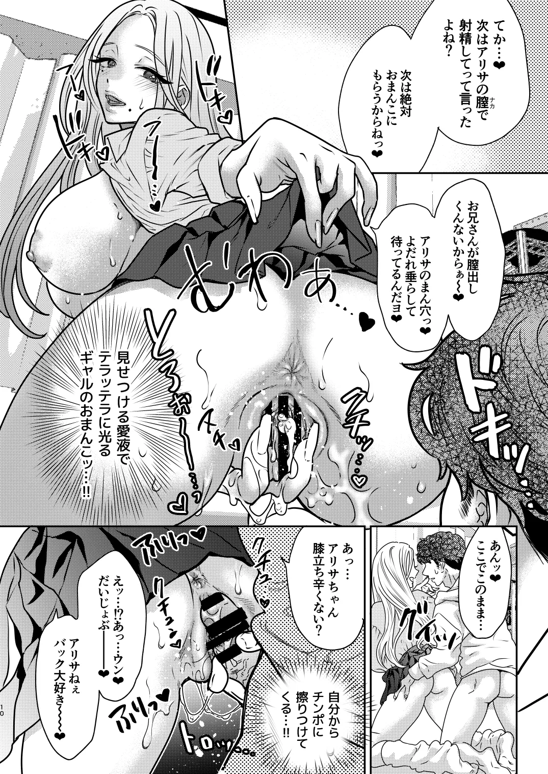 つよかわ妹×強制らぶ交尾6 Page.9