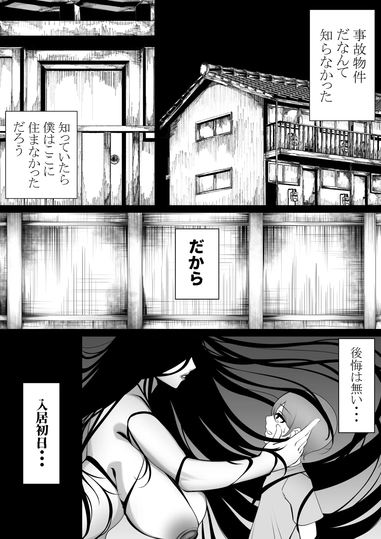 幽霊さんと僕〜汗だくベロチューセックス Page.2