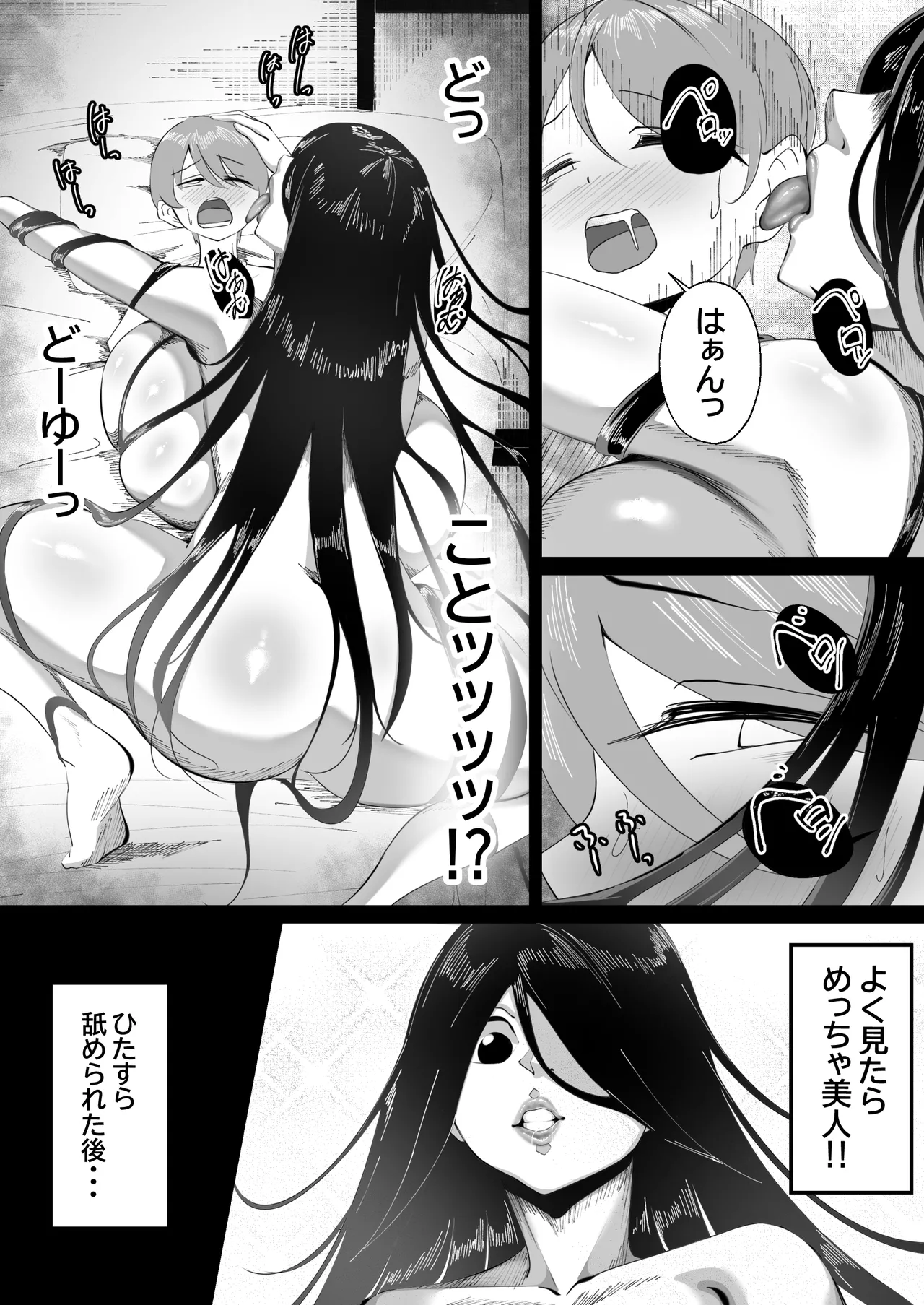 幽霊さんと僕〜汗だくベロチューセックス Page.5