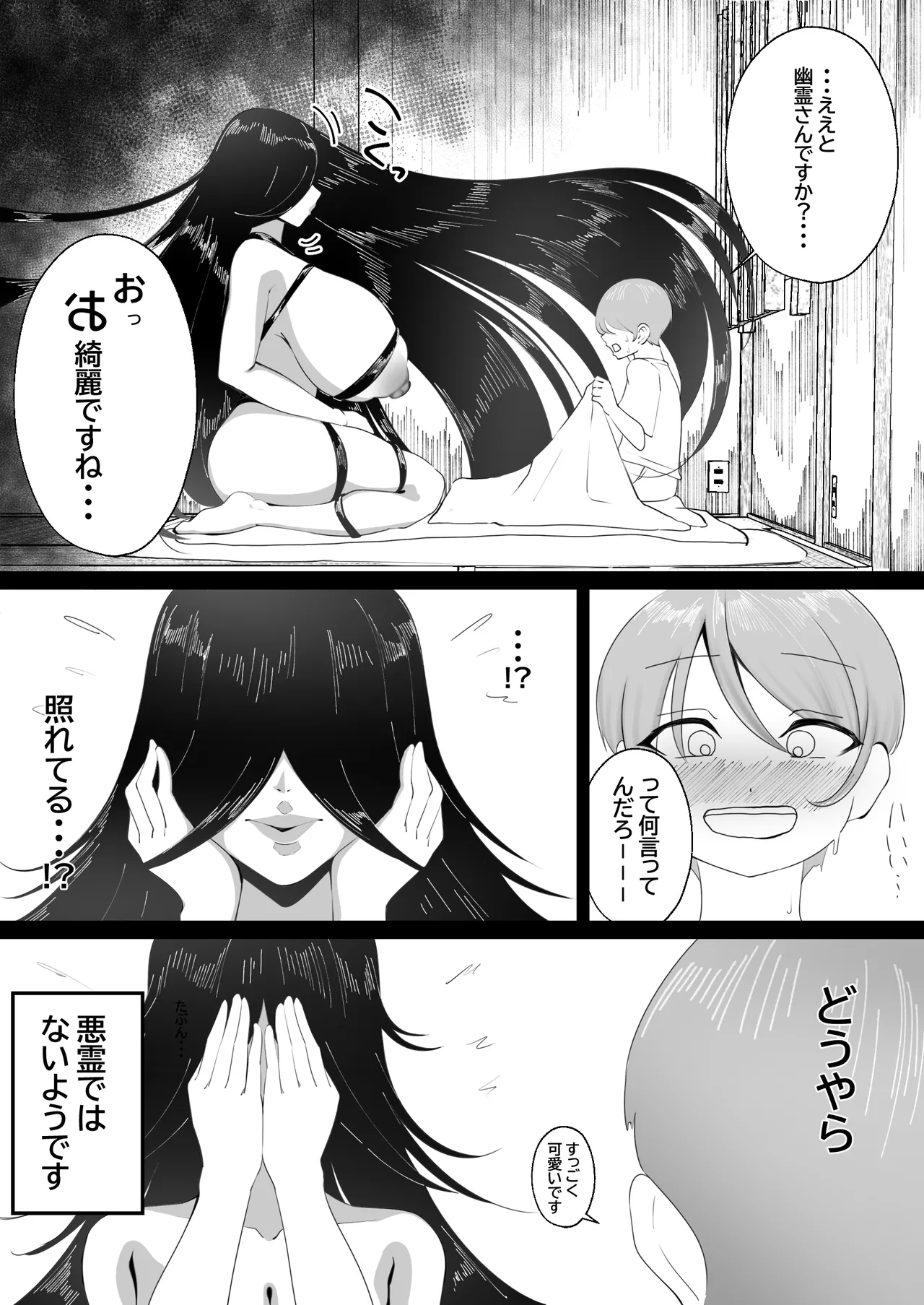 幽霊さんと僕〜汗だくベロチューセックス Page.6