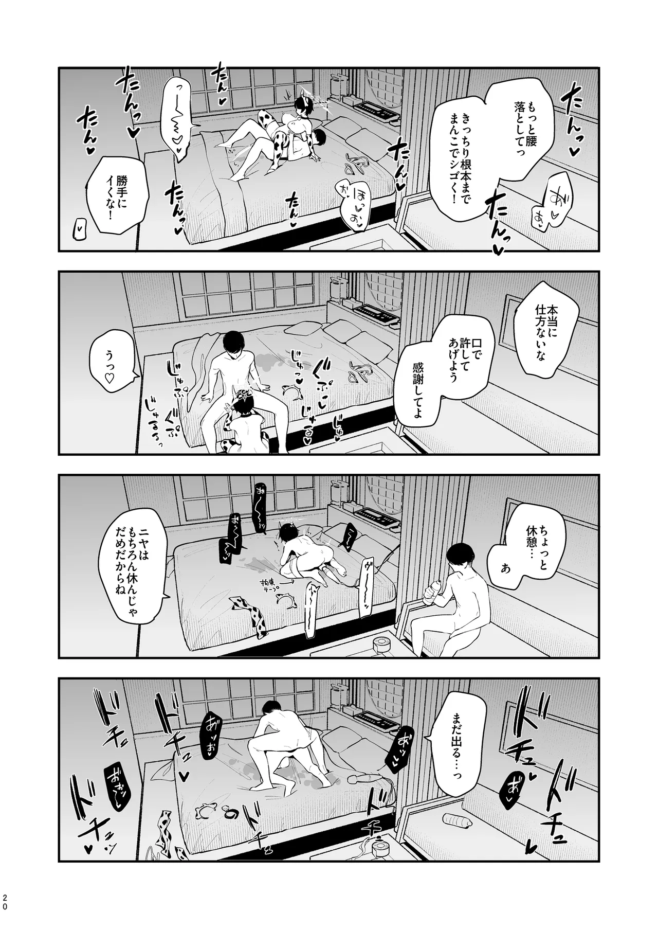 ニヤに本気交尾説教する話 Page.19
