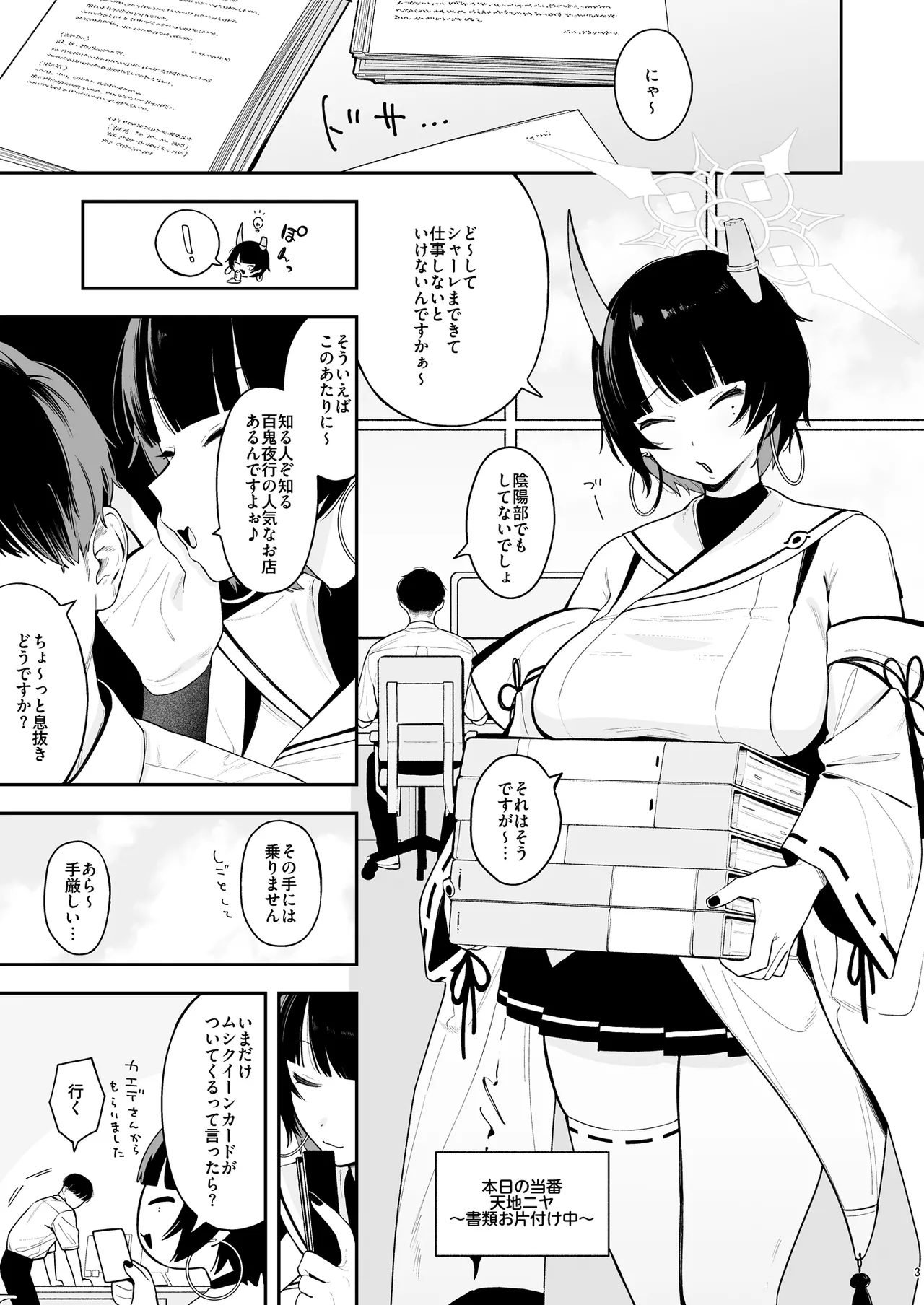 ニヤに本気交尾説教する話 Page.2