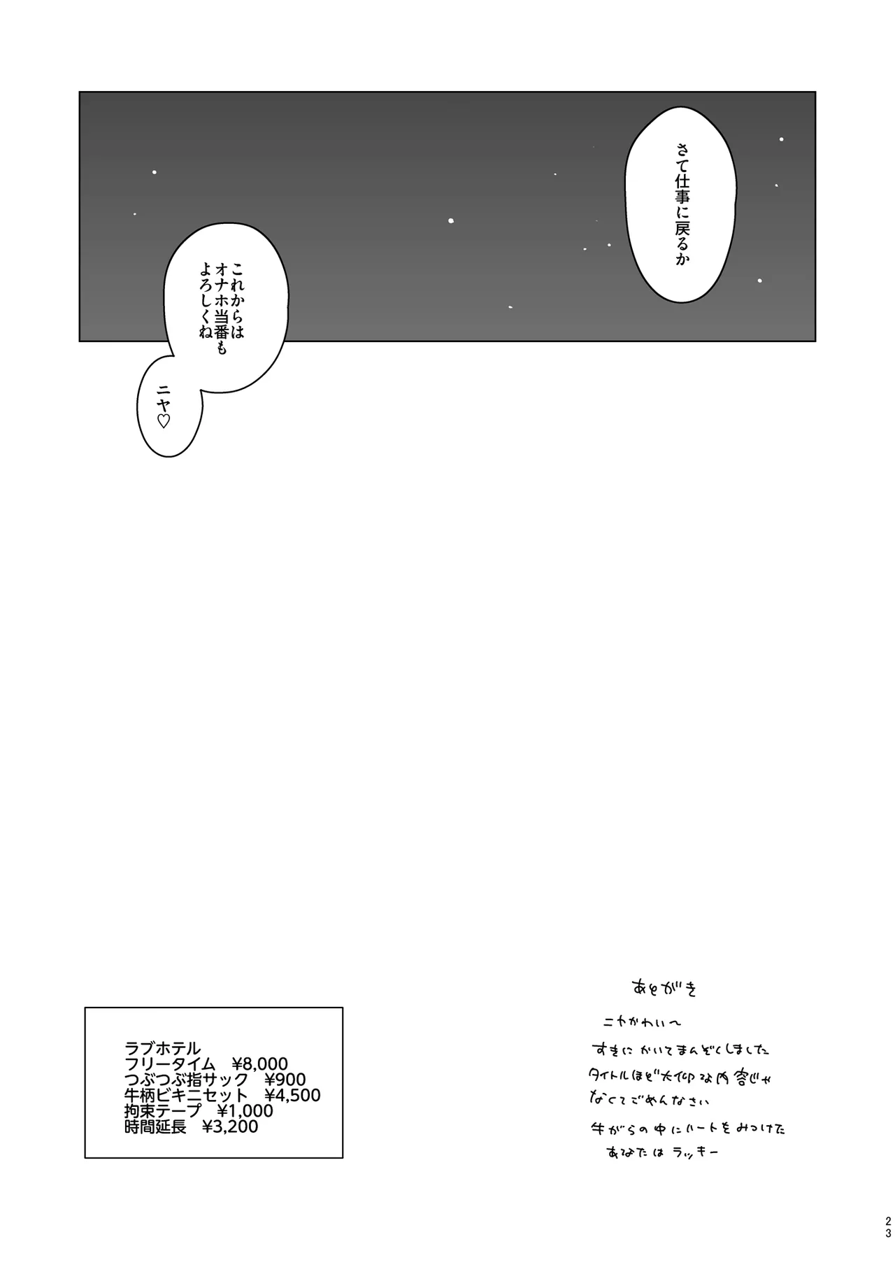 ニヤに本気交尾説教する話 Page.22