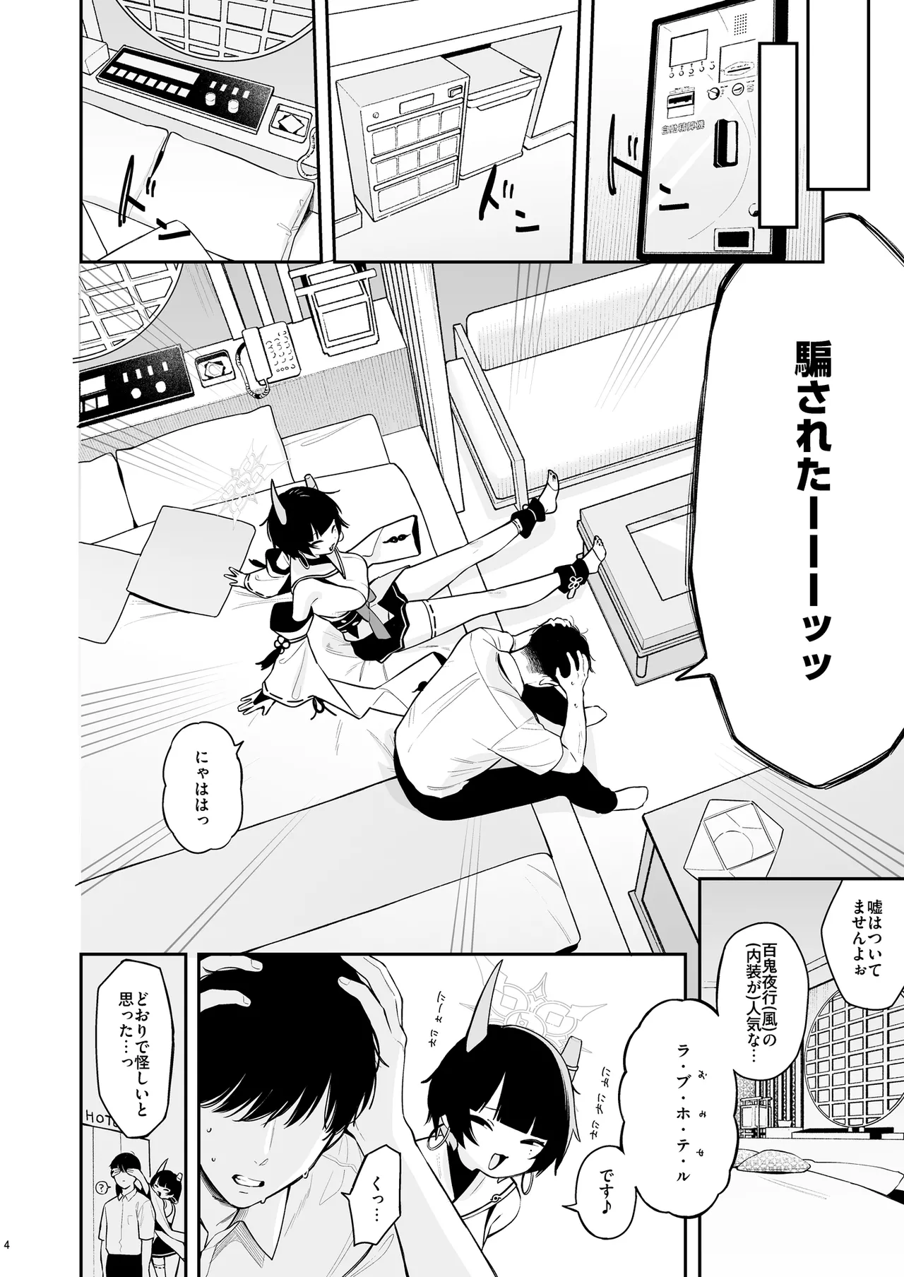 ニヤに本気交尾説教する話 Page.3