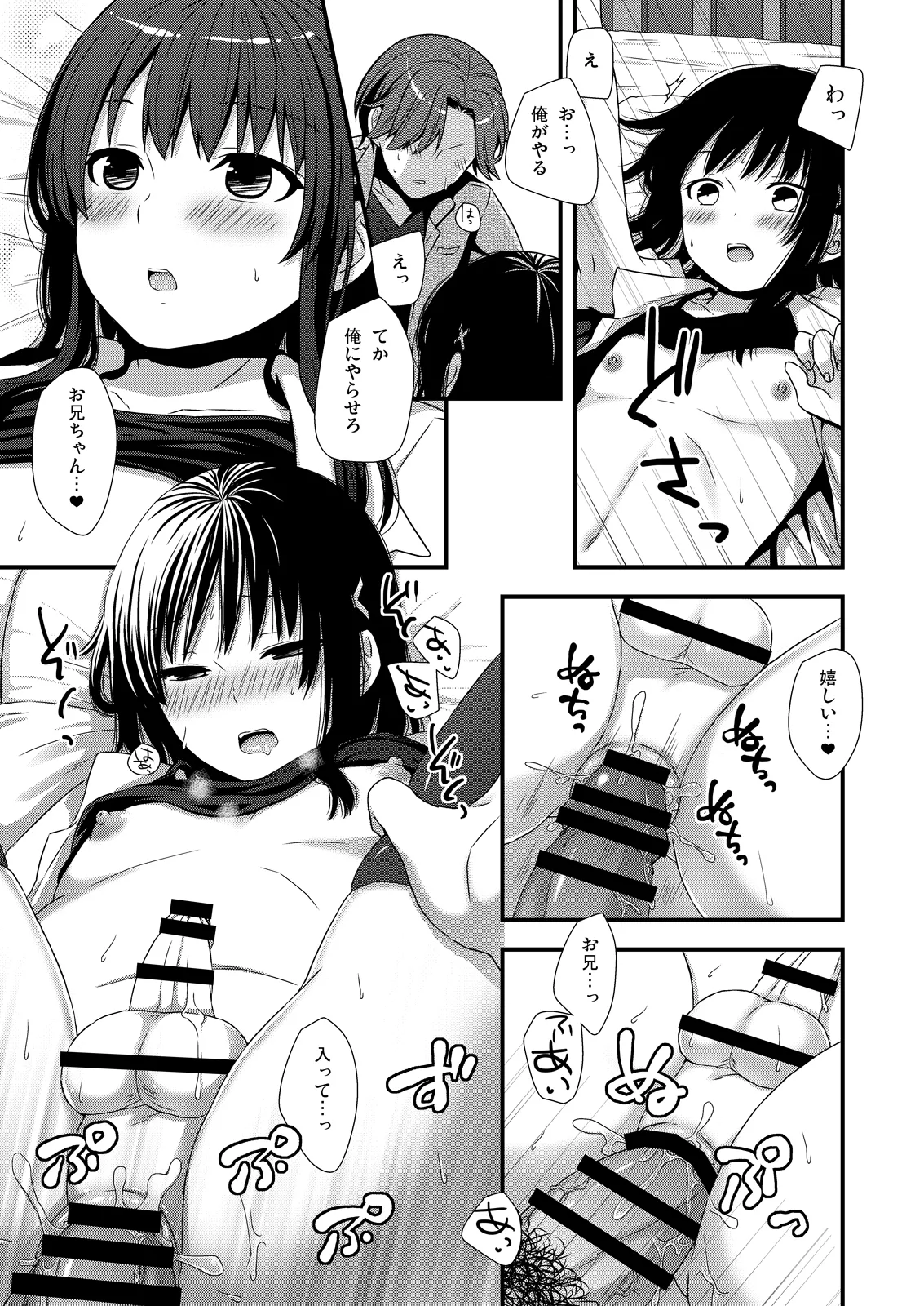 別にうちの弟なんか全然可愛くねーし Page.11