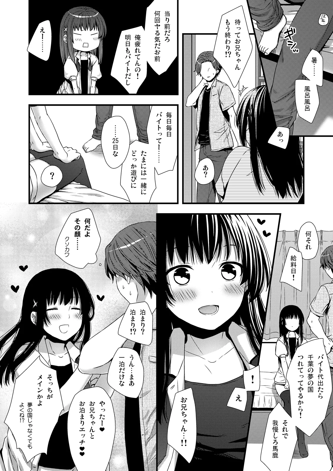 別にうちの弟なんか全然可愛くねーし Page.18