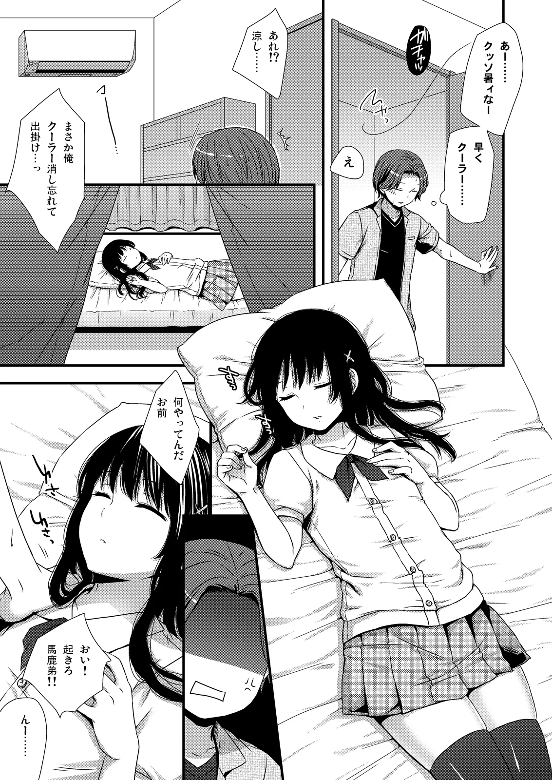 別にうちの弟なんか全然可愛くねーし Page.3