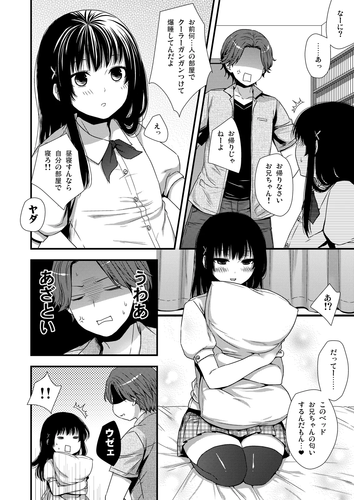 別にうちの弟なんか全然可愛くねーし Page.4