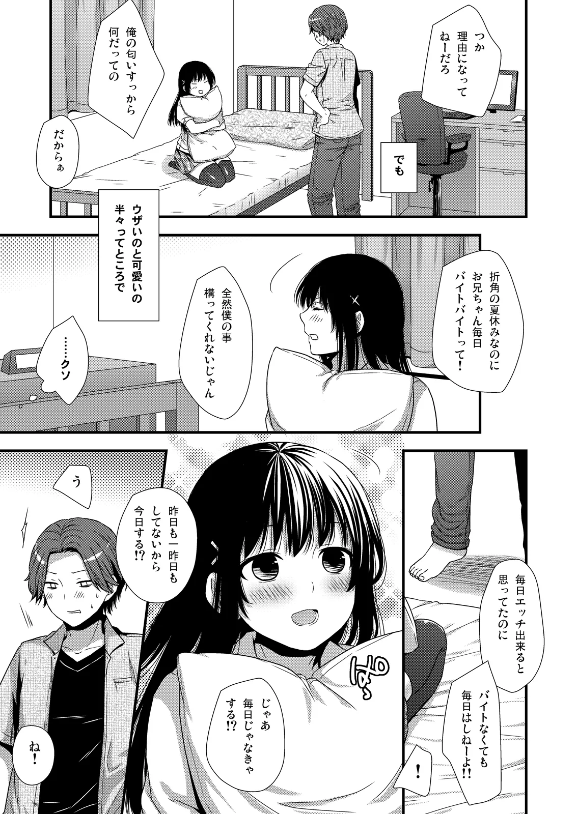 別にうちの弟なんか全然可愛くねーし Page.5