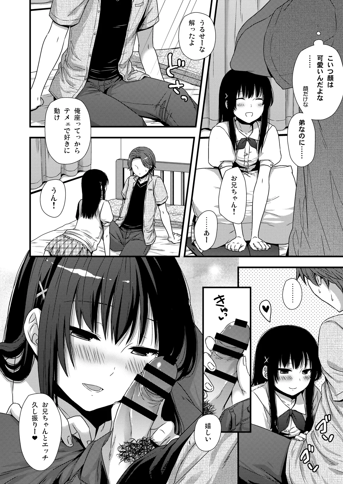 別にうちの弟なんか全然可愛くねーし Page.6