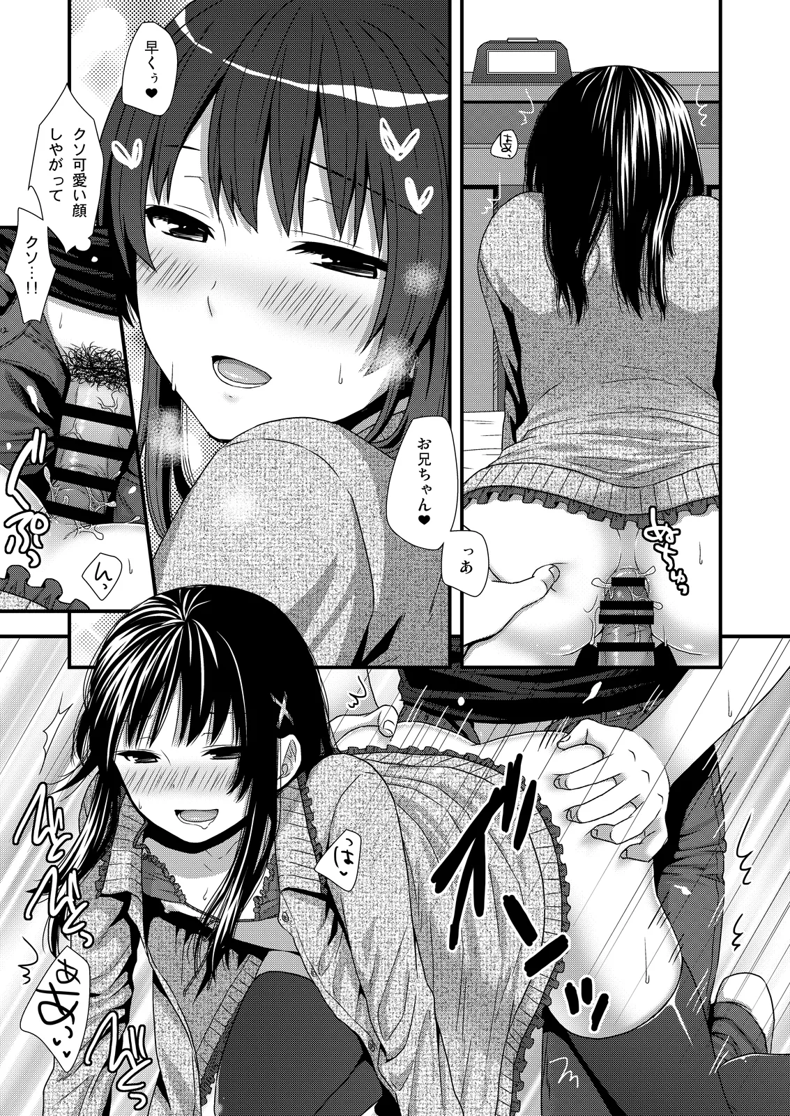 やっぱうちの弟なんか全然可愛くねーし Page.11