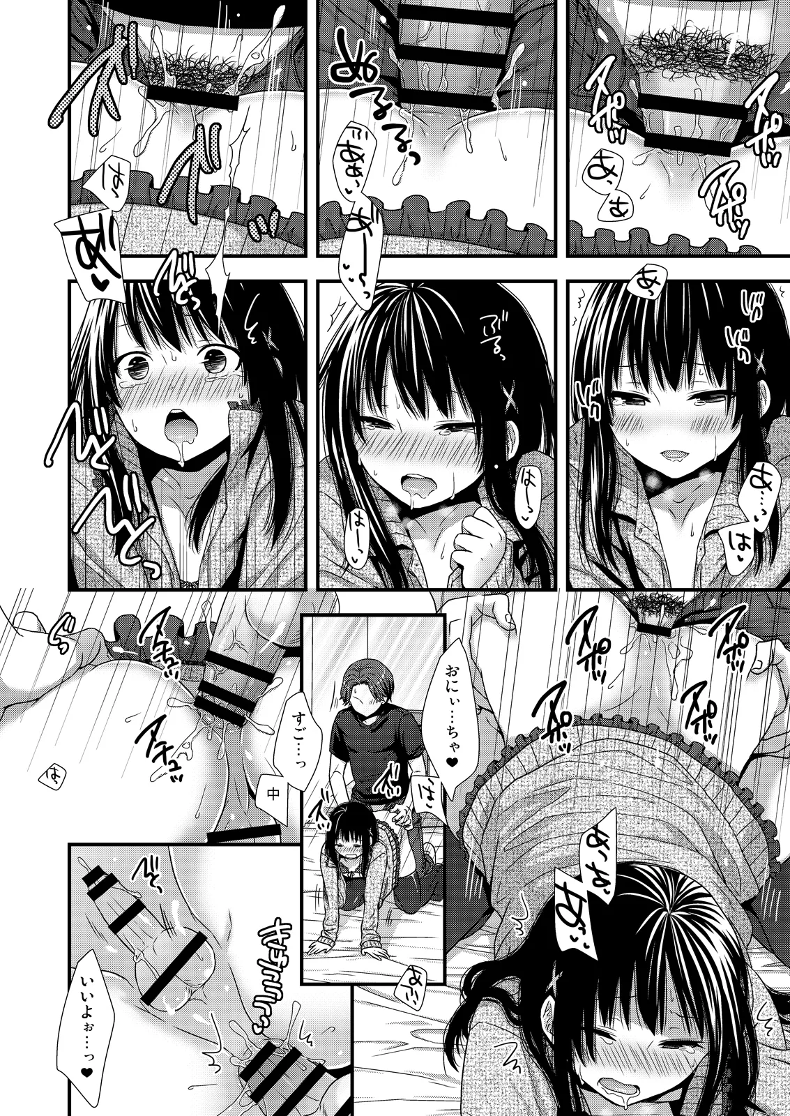 やっぱうちの弟なんか全然可愛くねーし Page.12