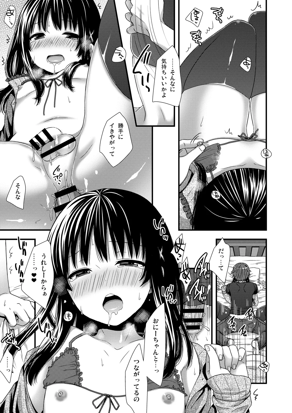 やっぱうちの弟なんか全然可愛くねーし Page.15