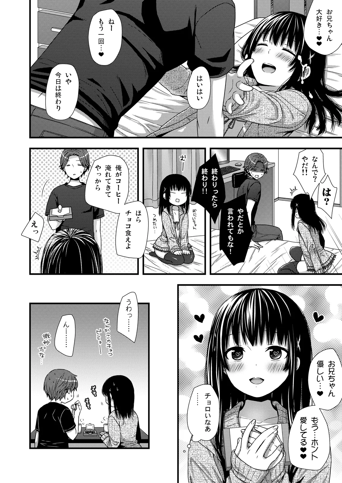 やっぱうちの弟なんか全然可愛くねーし Page.18