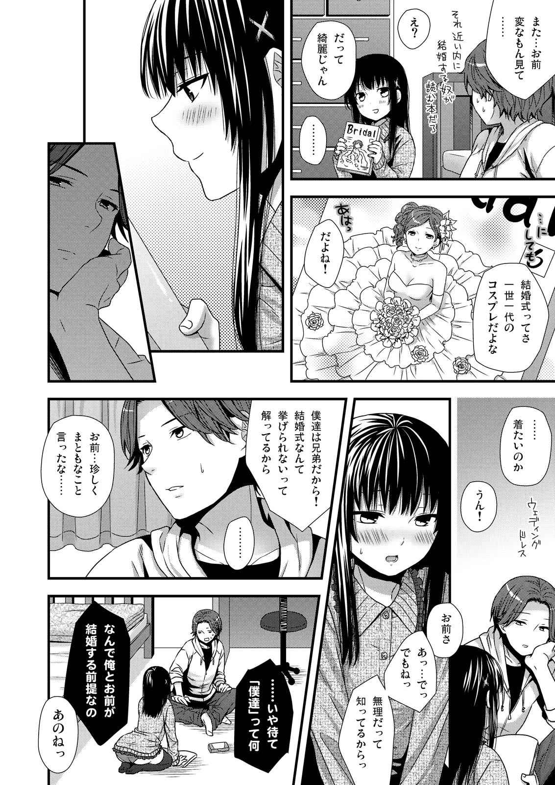 やっぱうちの弟なんか全然可愛くねーし Page.4