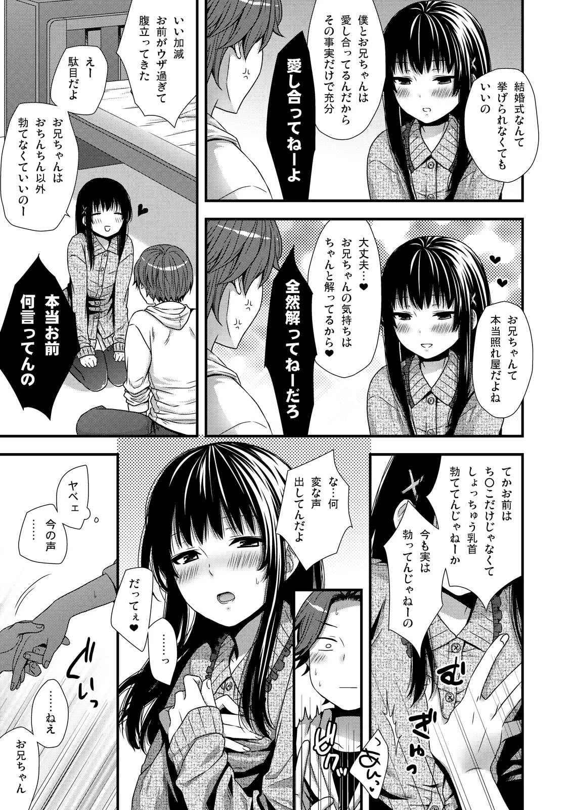 やっぱうちの弟なんか全然可愛くねーし Page.5