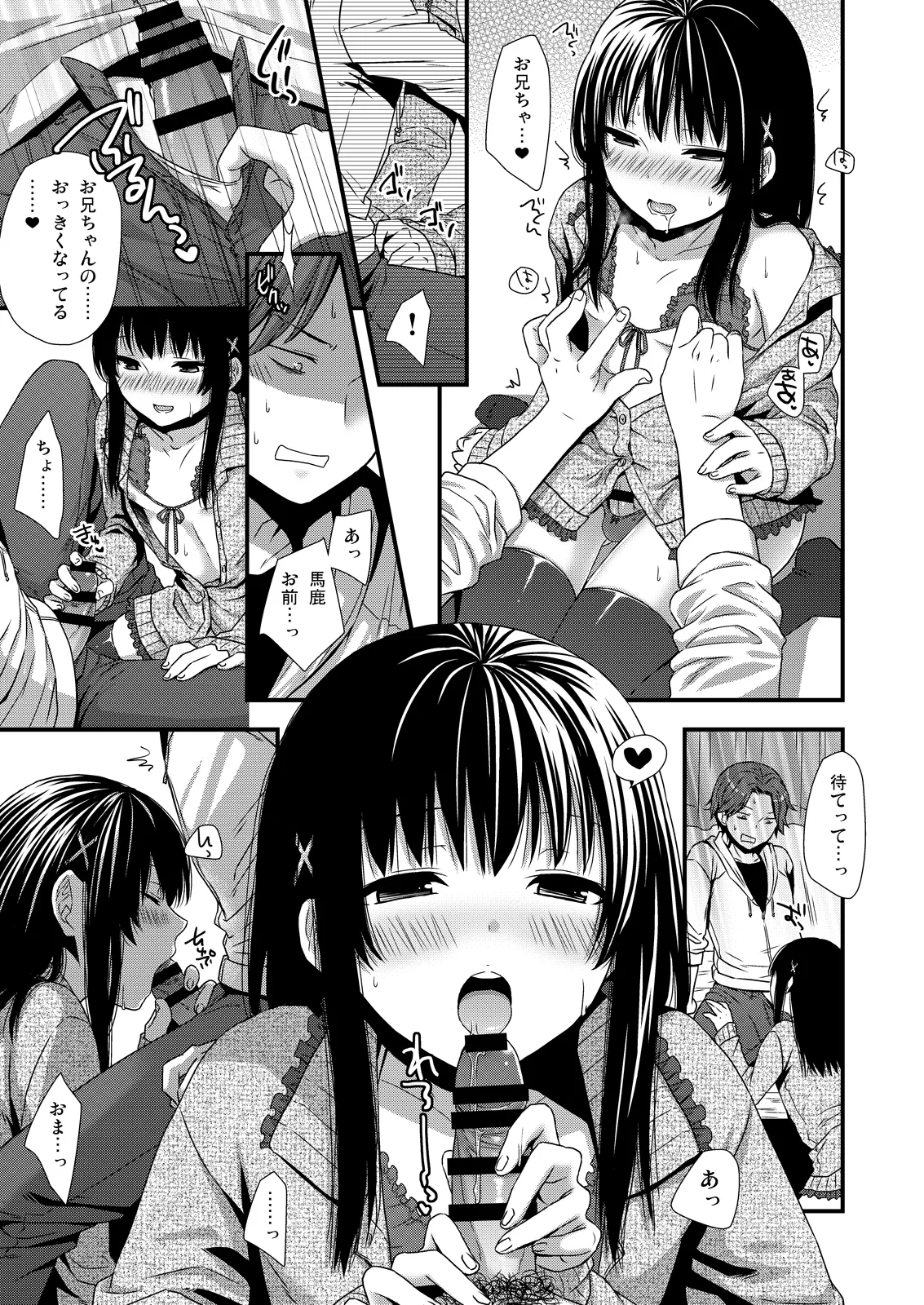やっぱうちの弟なんか全然可愛くねーし Page.7