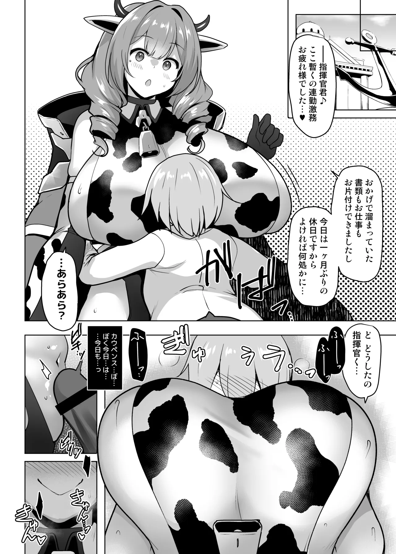 優秀な秘書艦による搾乳授乳保育♥ Page.17