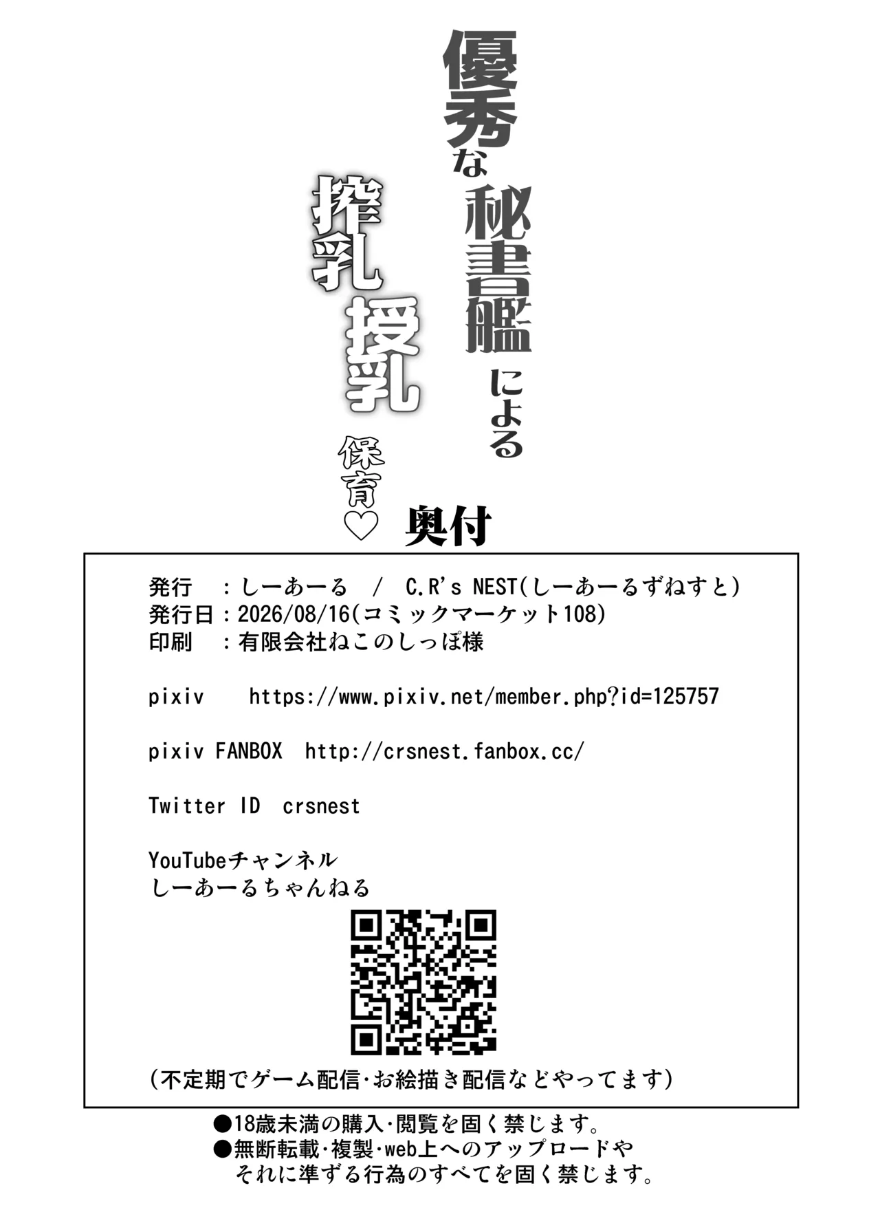 優秀な秘書艦による搾乳授乳保育♥ Page.33