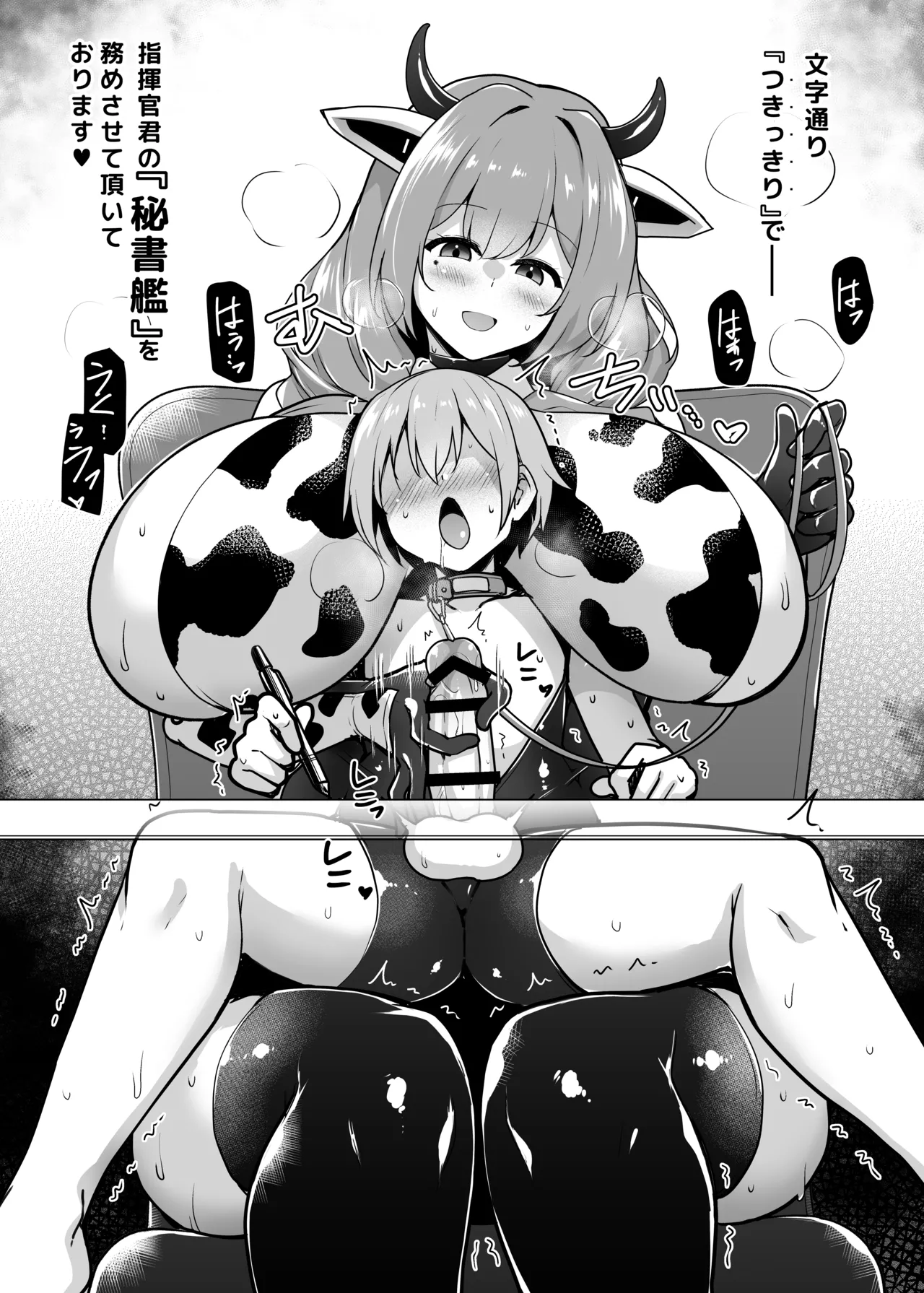 優秀な秘書艦による搾乳授乳保育♥ Page.6