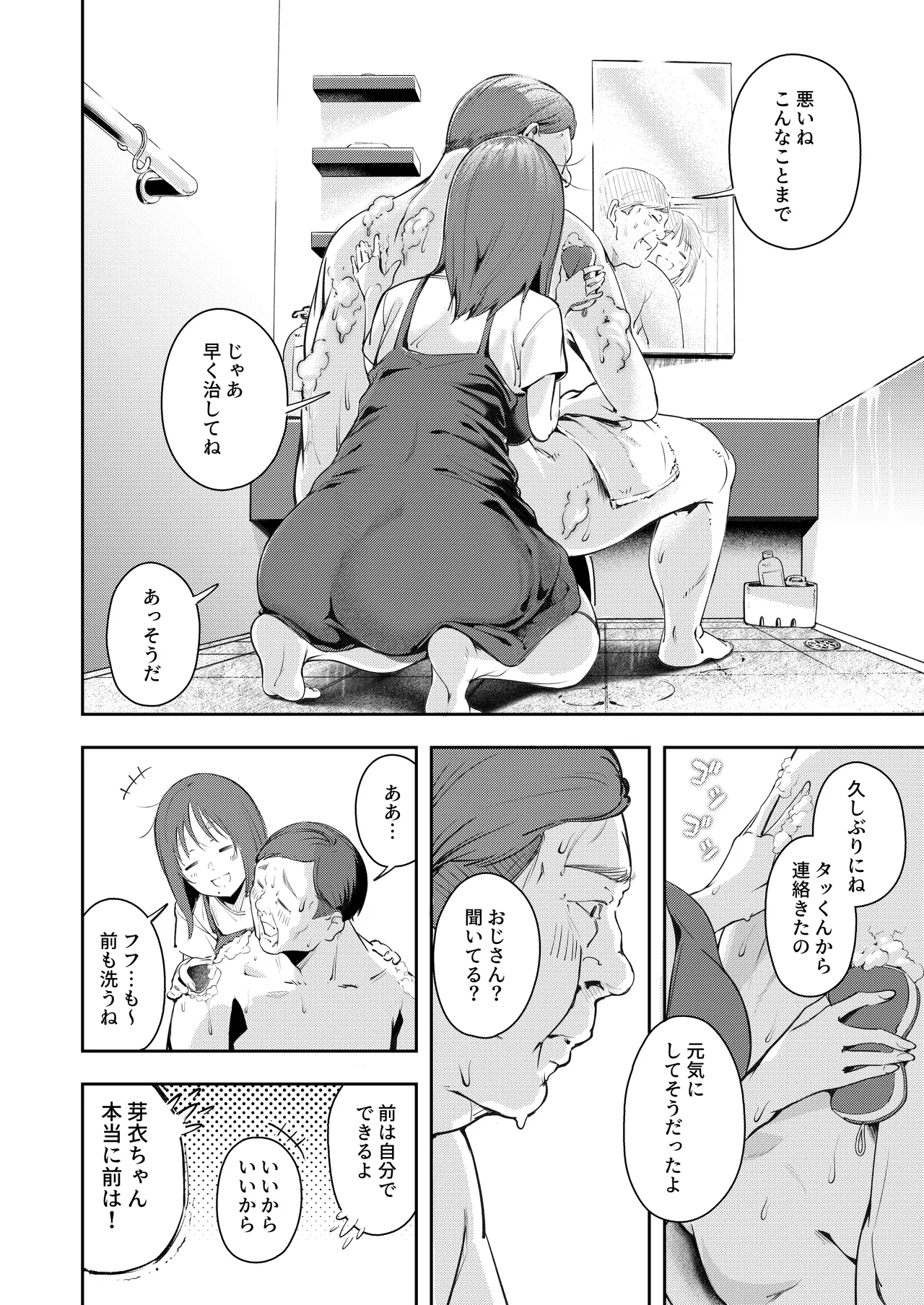 幼馴染が上京中に幼馴染の父と抱いた Page.10