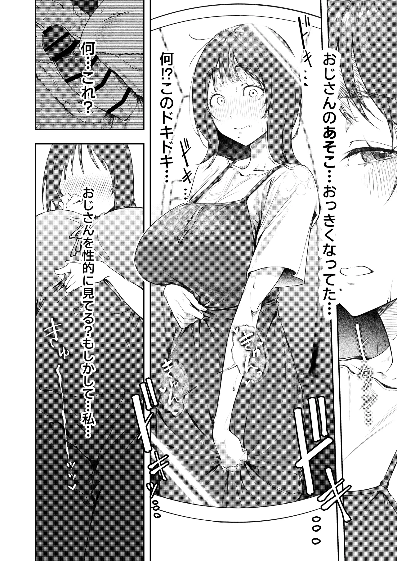 幼馴染が上京中に幼馴染の父と抱いた Page.12