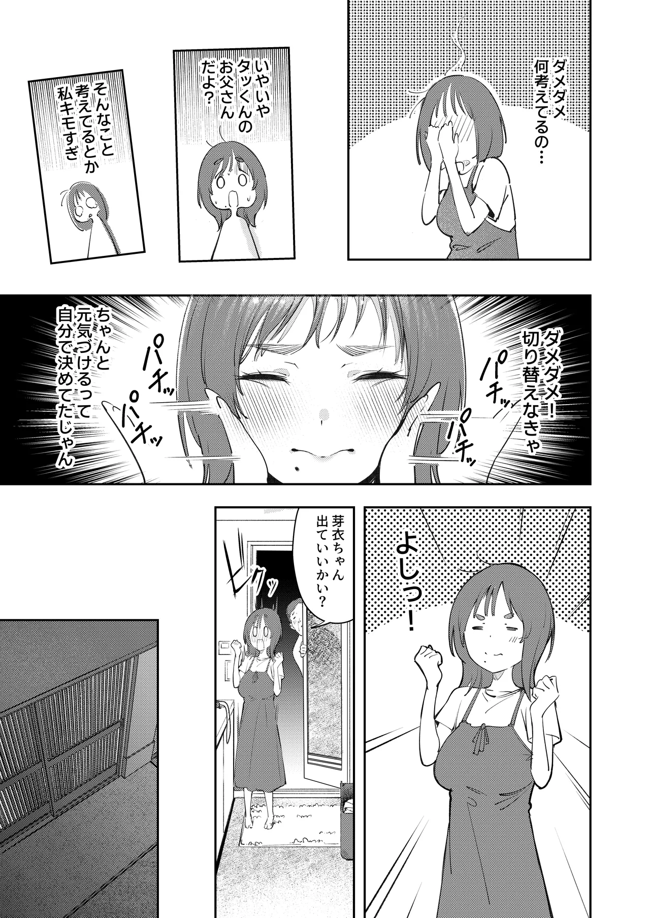 幼馴染が上京中に幼馴染の父と抱いた Page.13