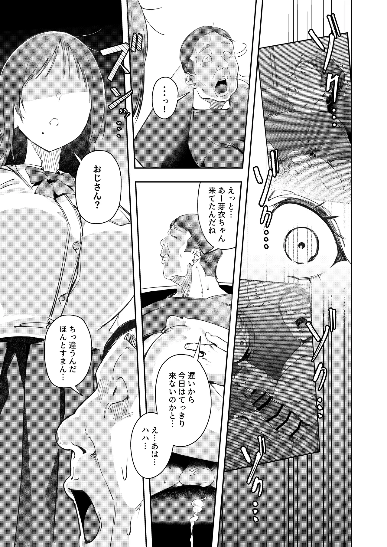 幼馴染が上京中に幼馴染の父と抱いた Page.15