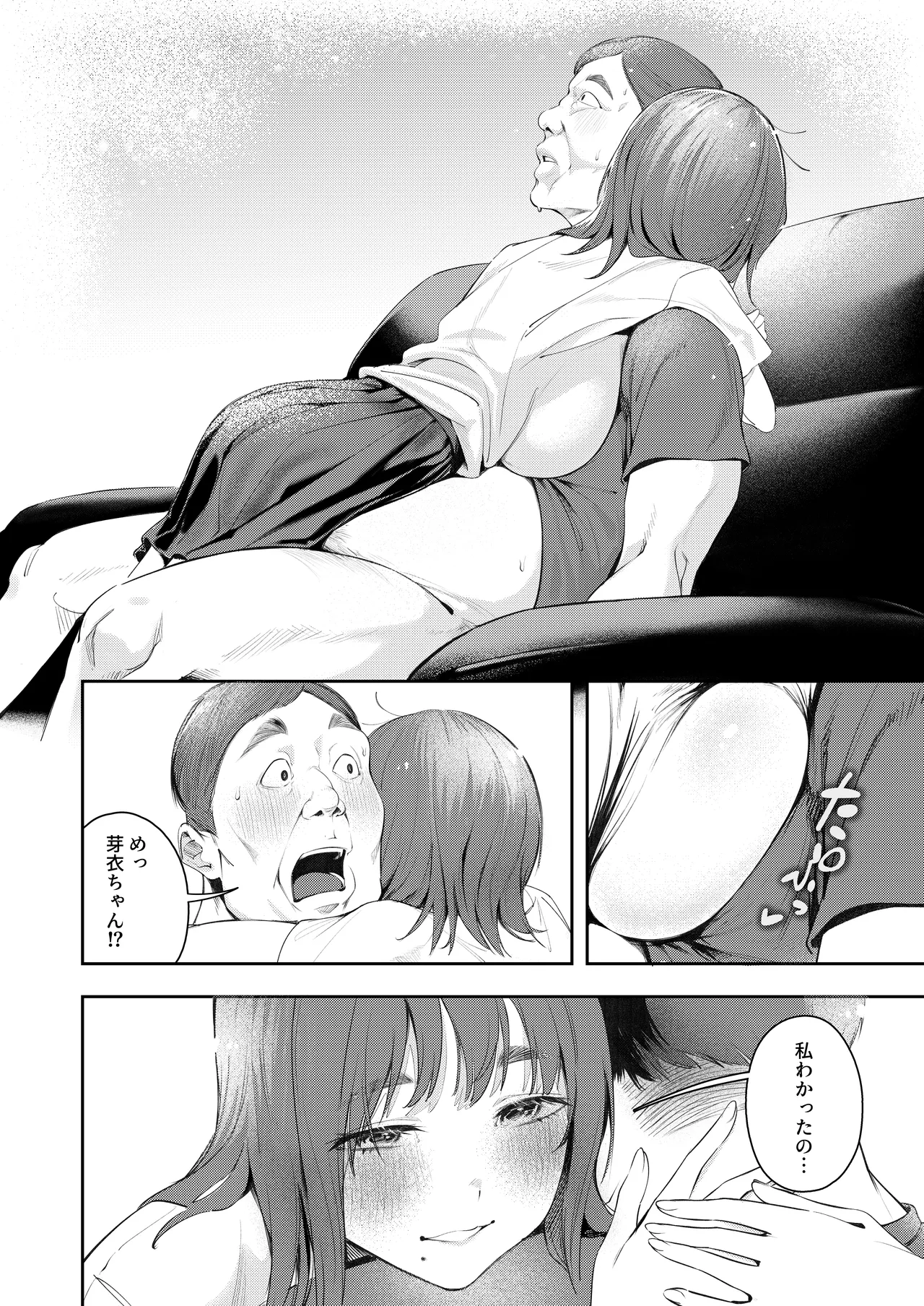 幼馴染が上京中に幼馴染の父と抱いた Page.16