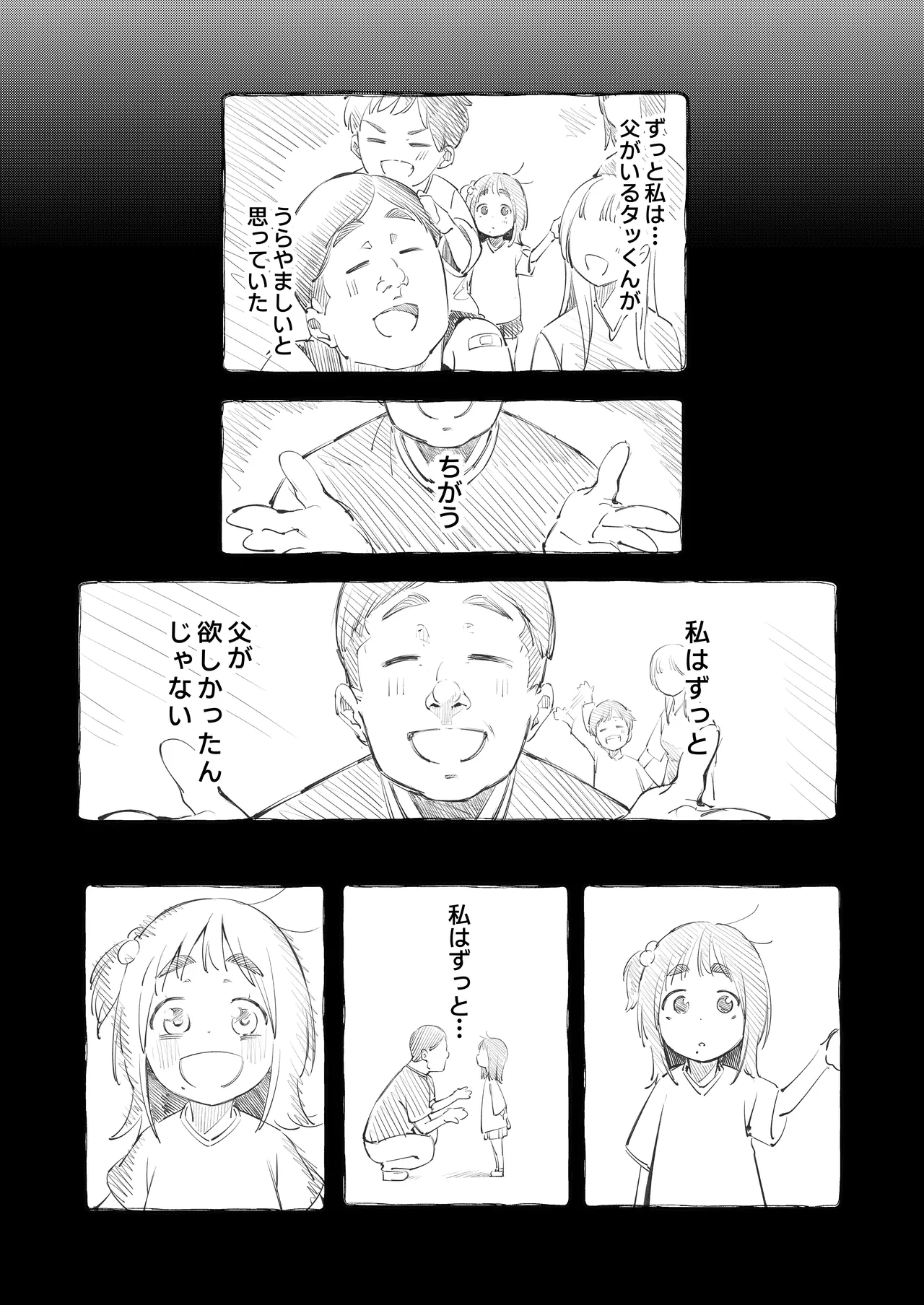 幼馴染が上京中に幼馴染の父と抱いた Page.17