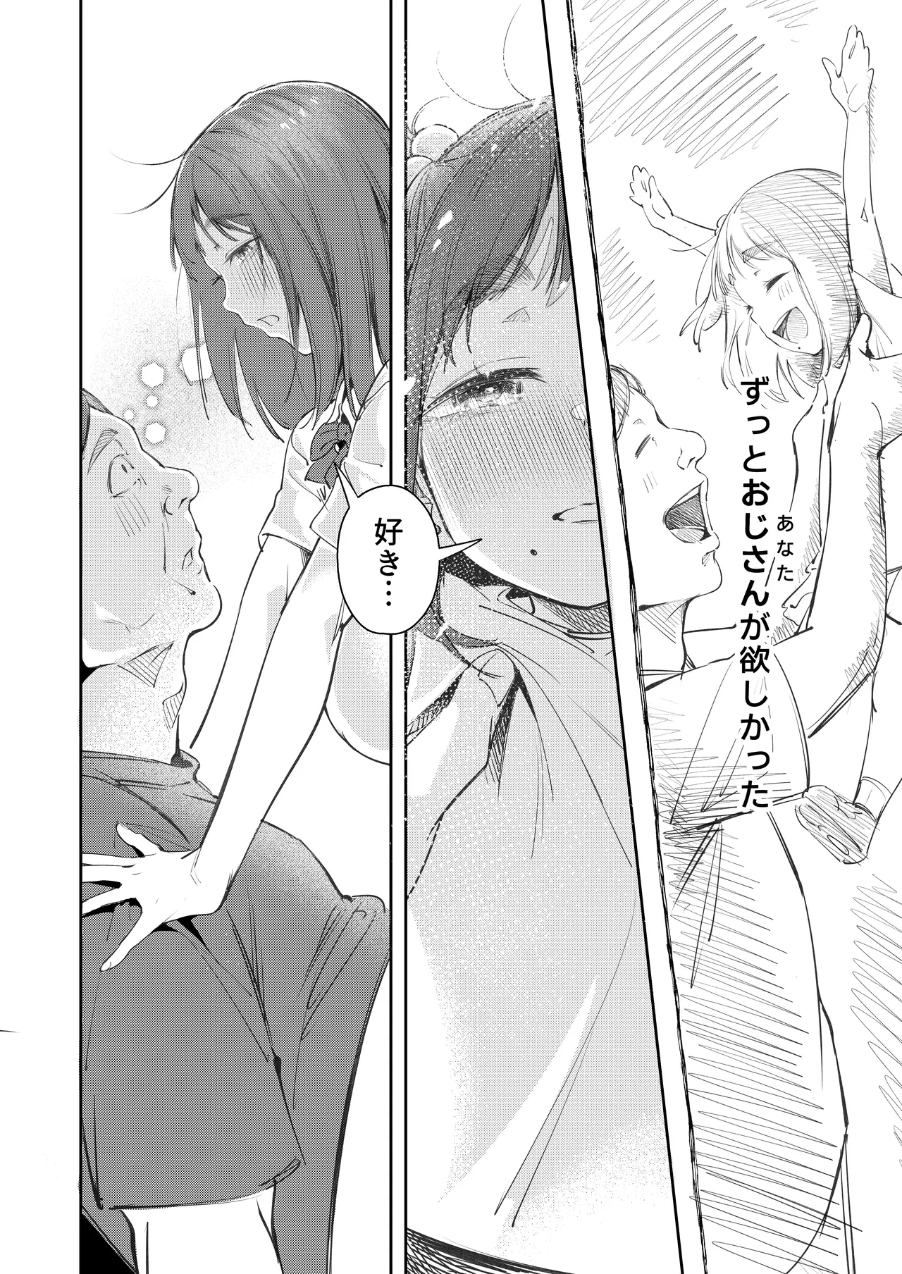 幼馴染が上京中に幼馴染の父と抱いた Page.18