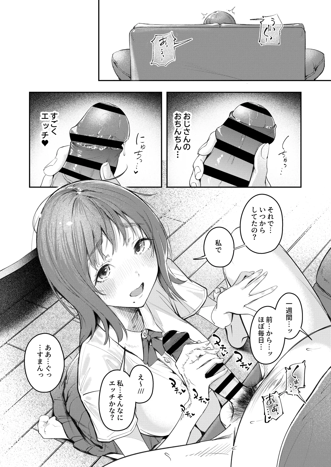 幼馴染が上京中に幼馴染の父と抱いた Page.20