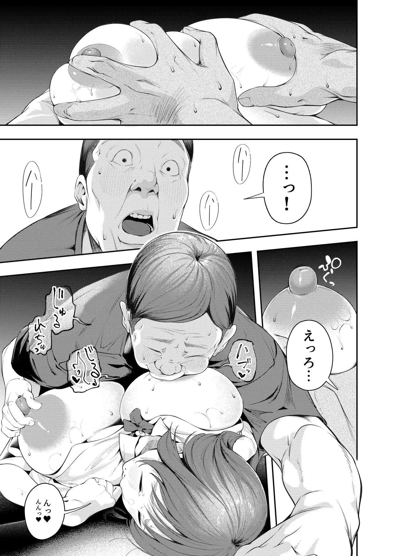 幼馴染が上京中に幼馴染の父と抱いた Page.25