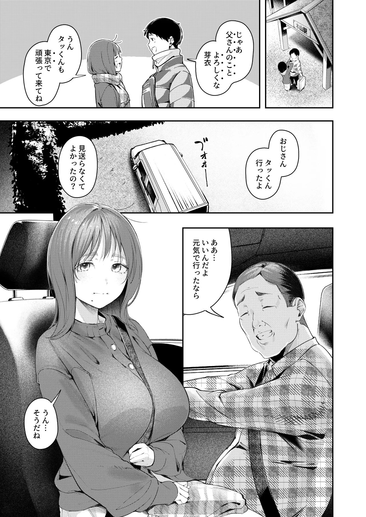 幼馴染が上京中に幼馴染の父と抱いた Page.3
