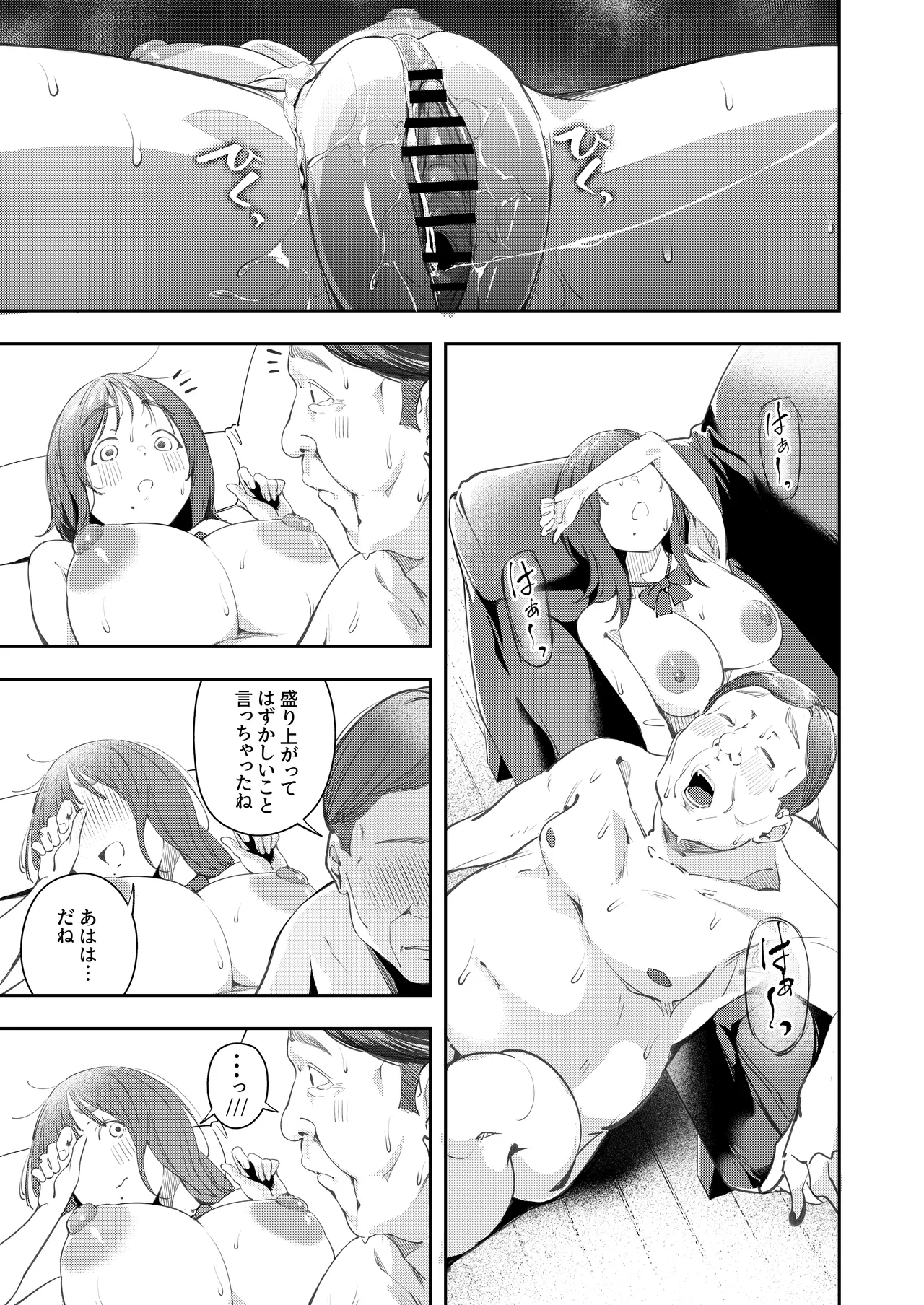 幼馴染が上京中に幼馴染の父と抱いた Page.37