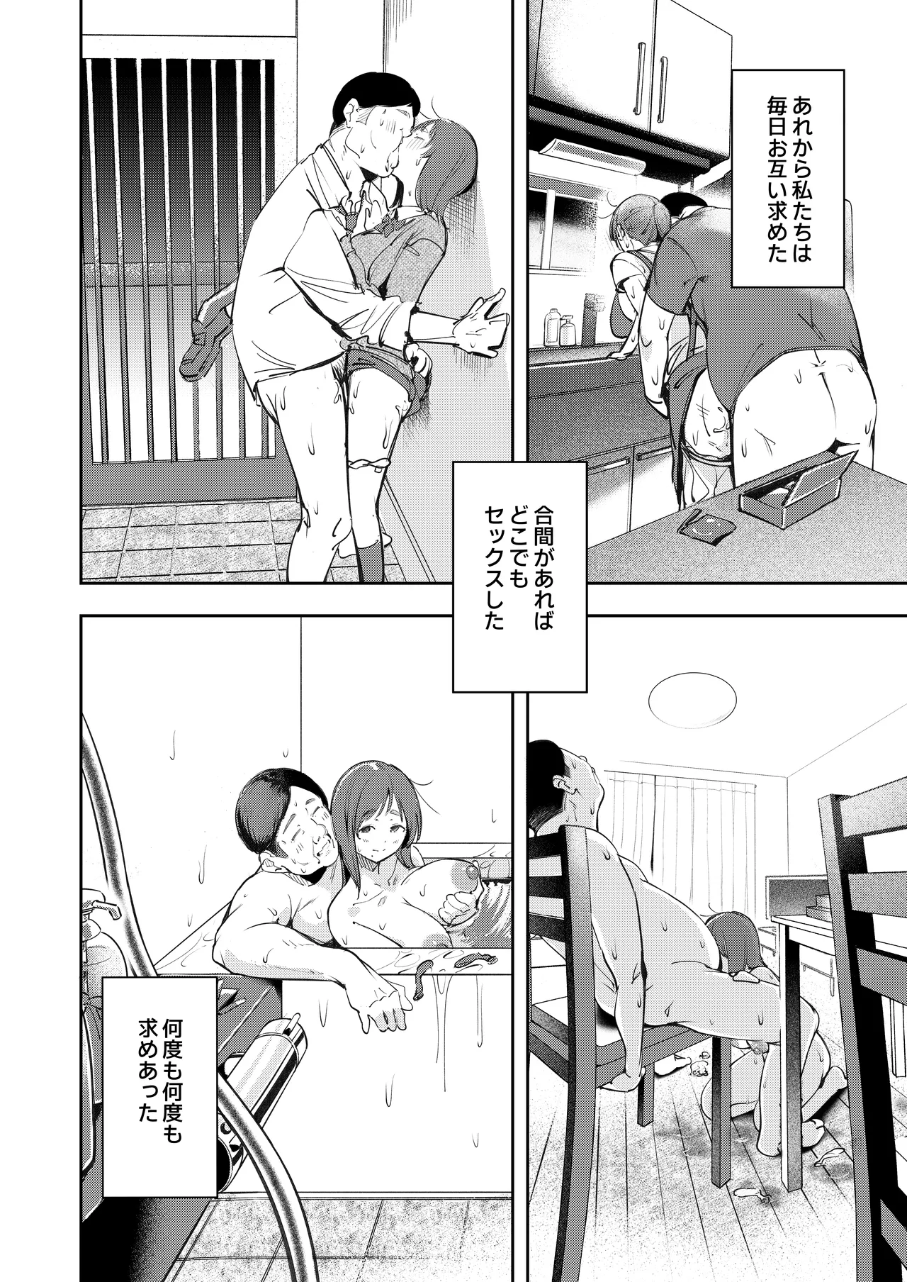 幼馴染が上京中に幼馴染の父と抱いた Page.38