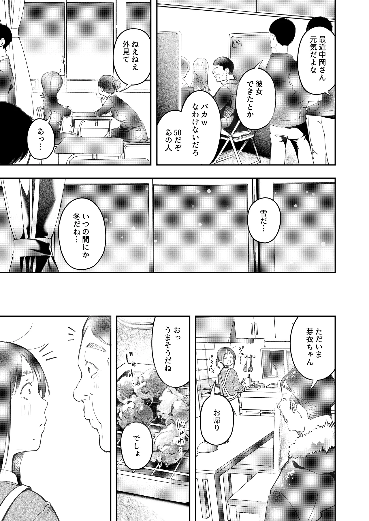 幼馴染が上京中に幼馴染の父と抱いた Page.39