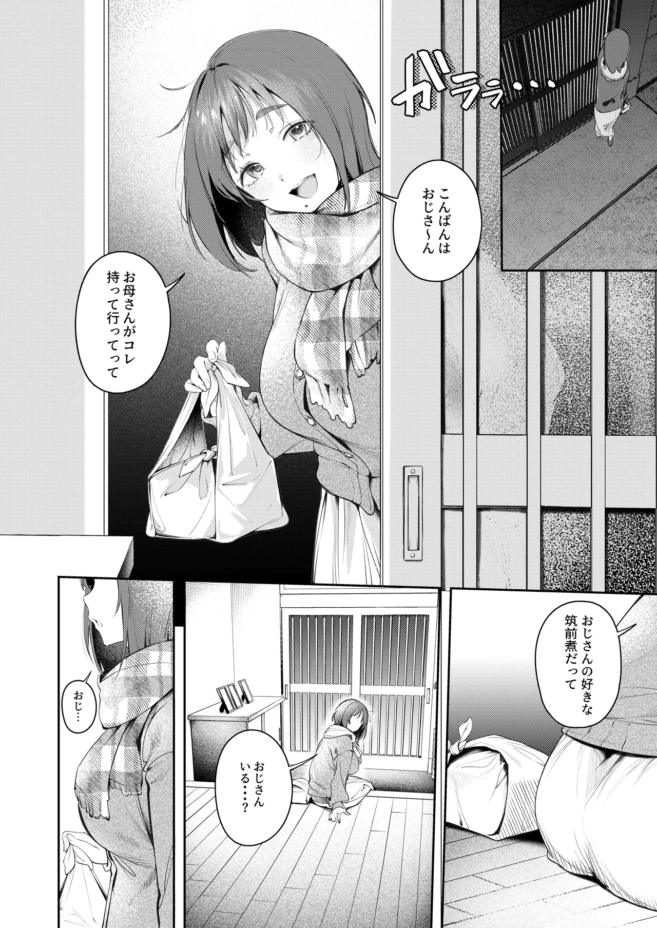 幼馴染が上京中に幼馴染の父と抱いた Page.4