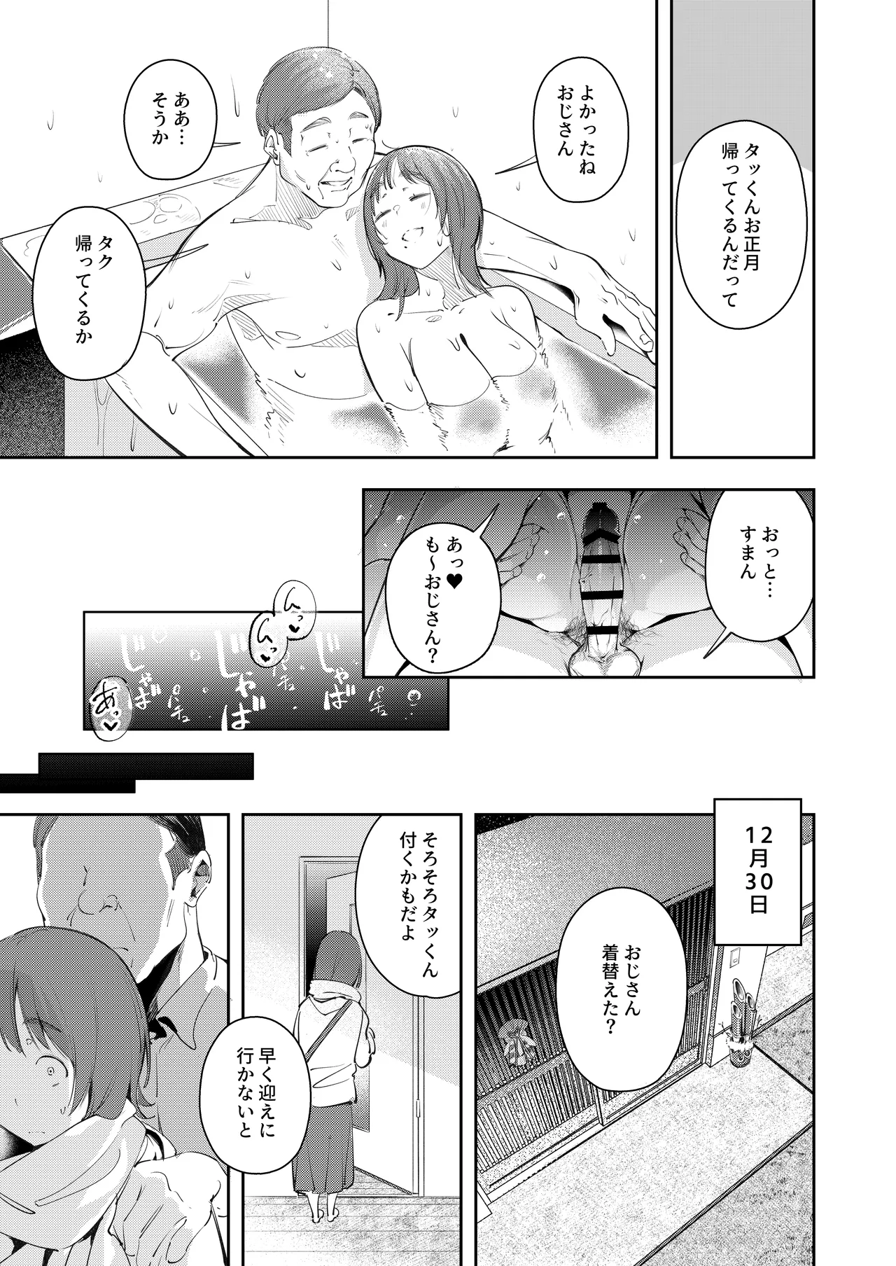 幼馴染が上京中に幼馴染の父と抱いた Page.41