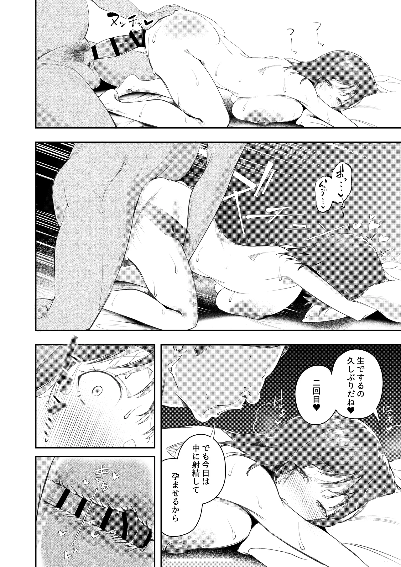 幼馴染が上京中に幼馴染の父と抱いた Page.44