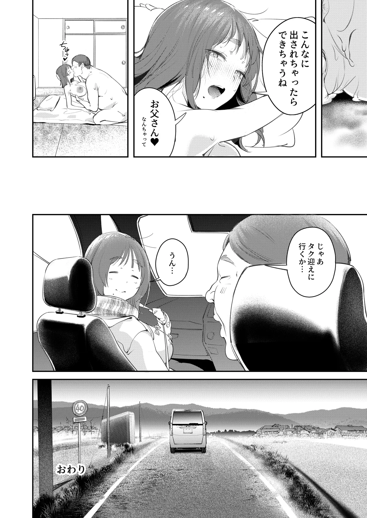 幼馴染が上京中に幼馴染の父と抱いた Page.48