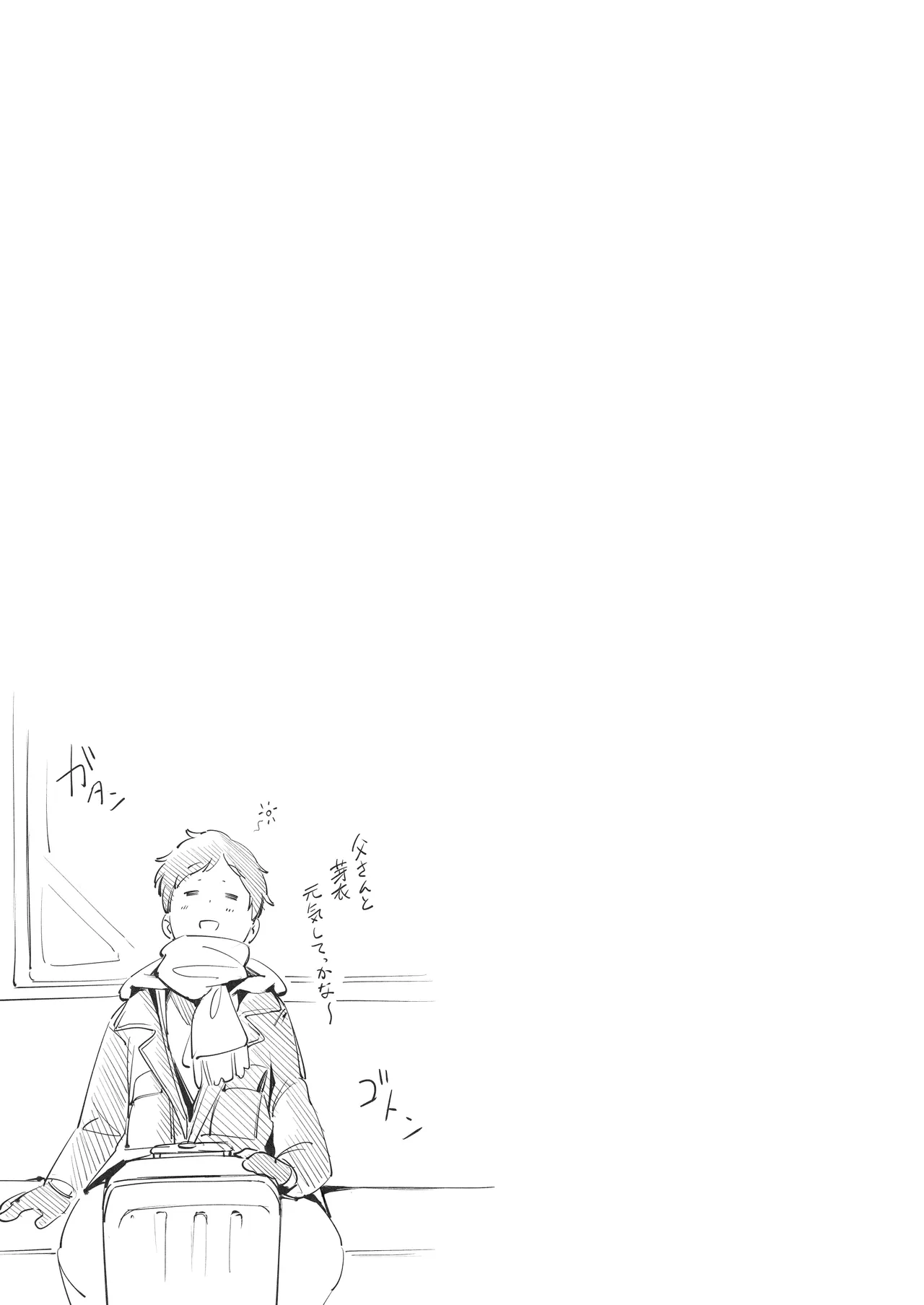 幼馴染が上京中に幼馴染の父と抱いた Page.49