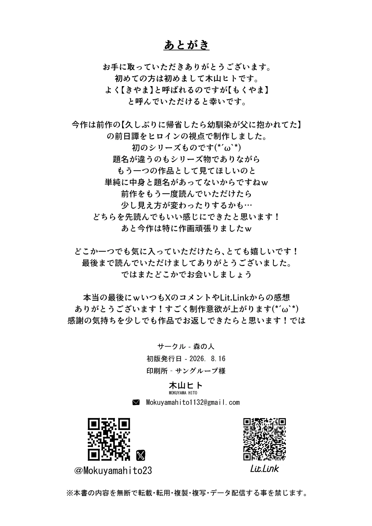 幼馴染が上京中に幼馴染の父と抱いた Page.50