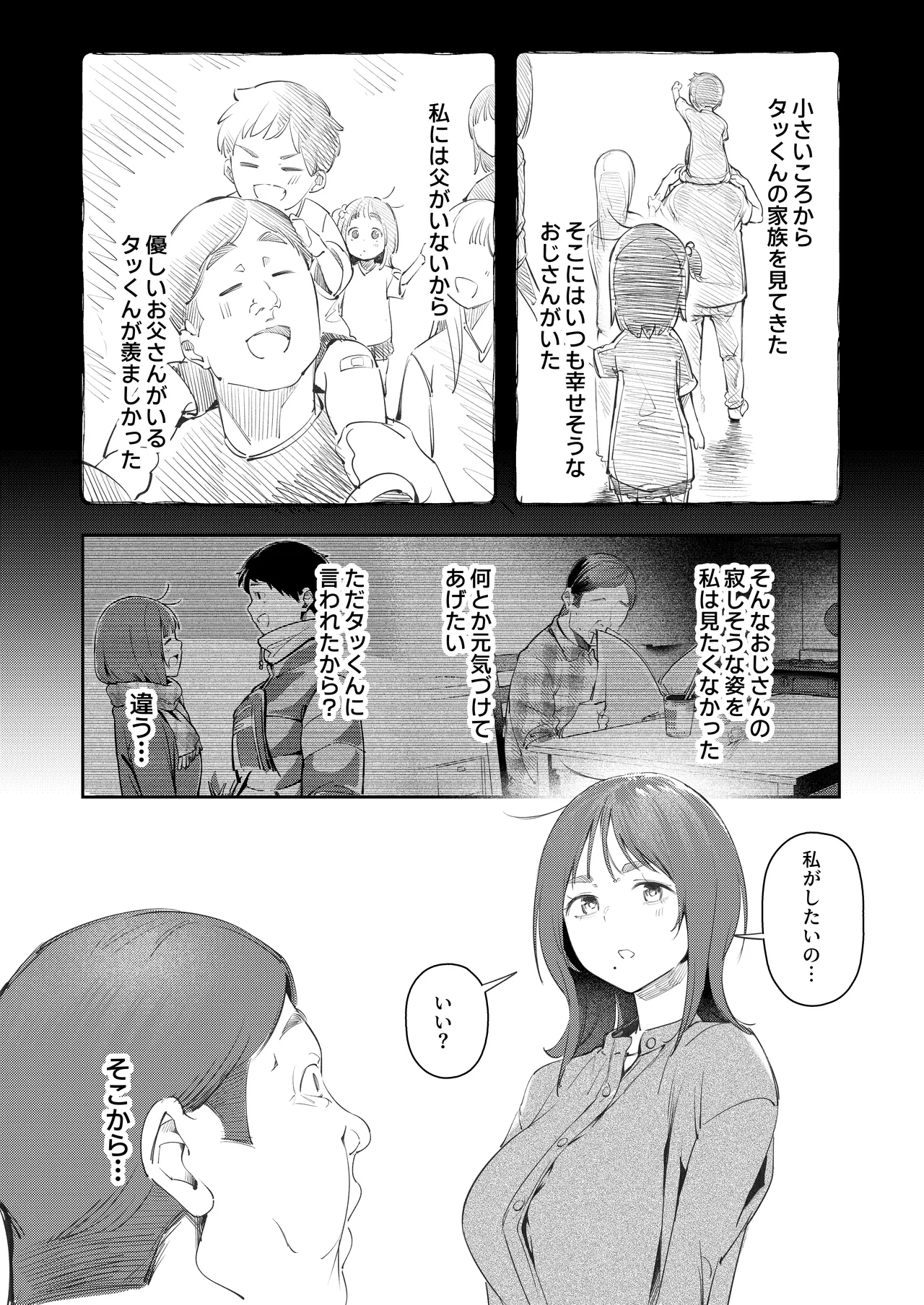 幼馴染が上京中に幼馴染の父と抱いた Page.7