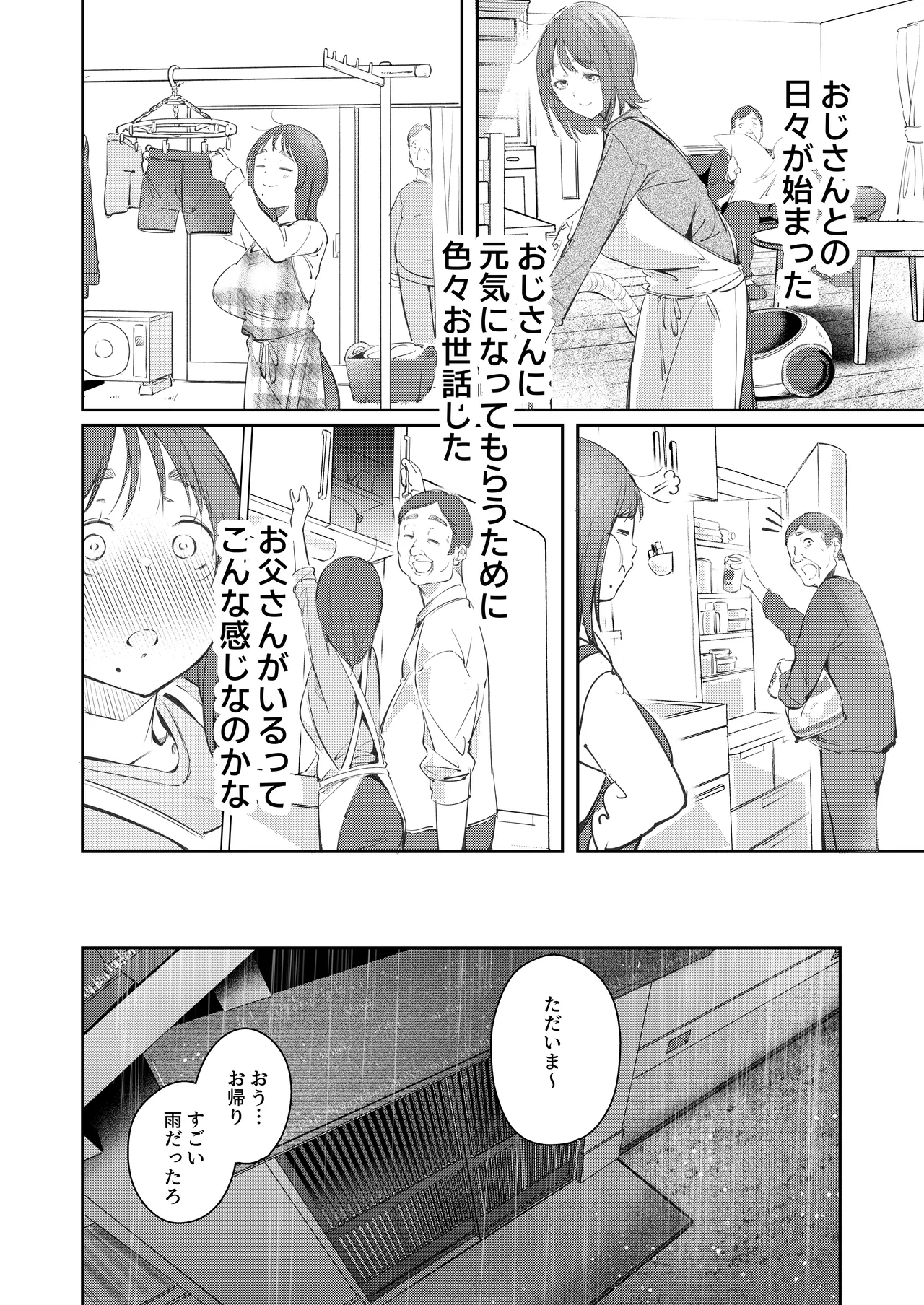 幼馴染が上京中に幼馴染の父と抱いた Page.8