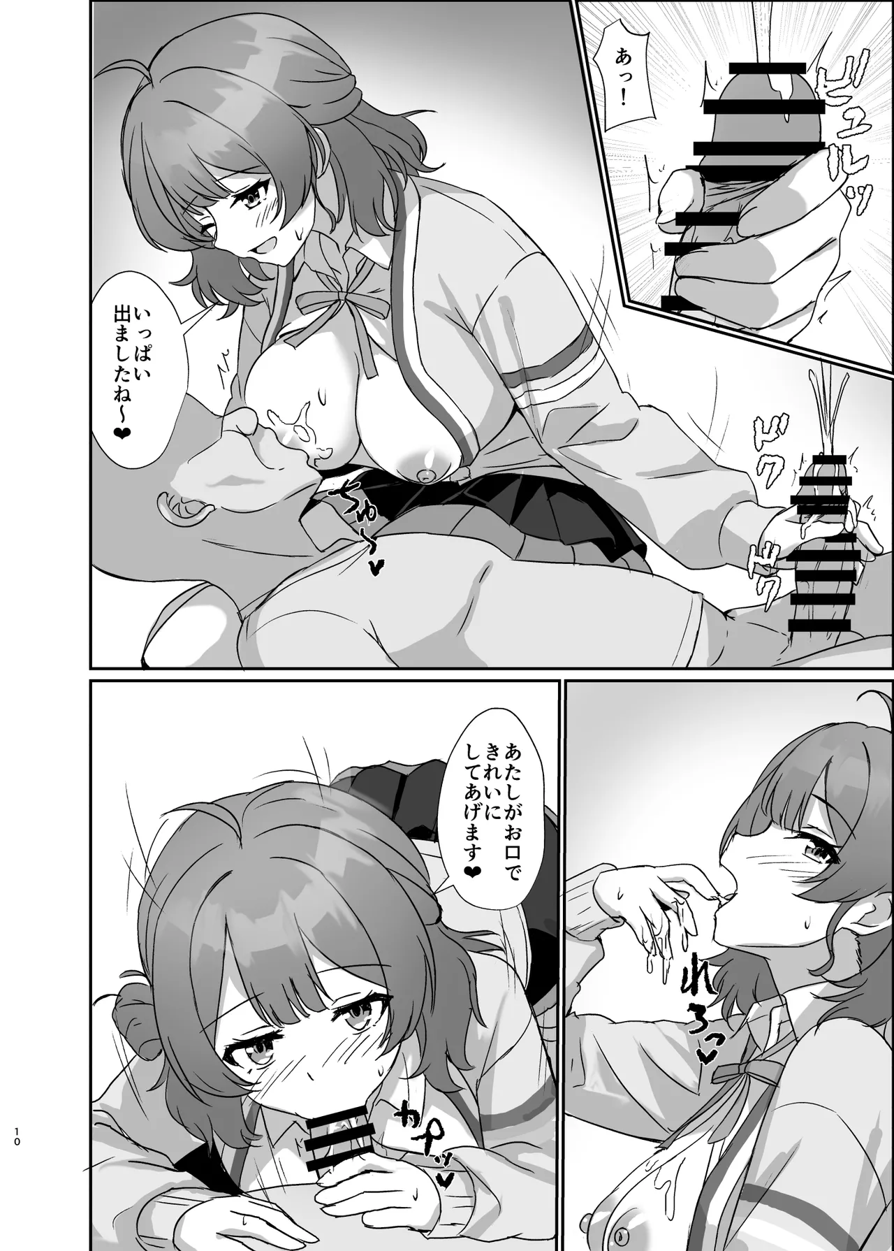 常識改変アプリで特別指導! Page.10