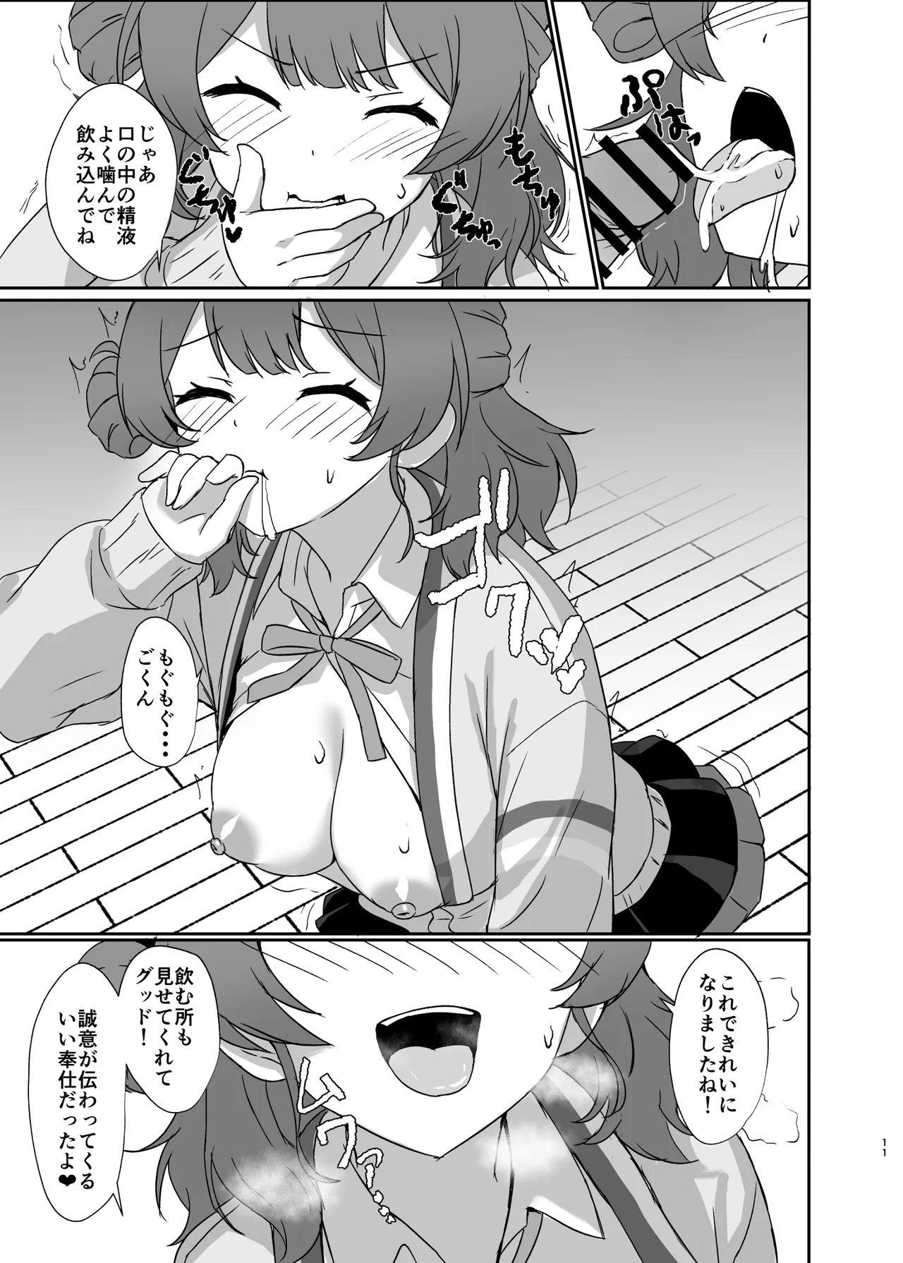 常識改変アプリで特別指導! Page.11