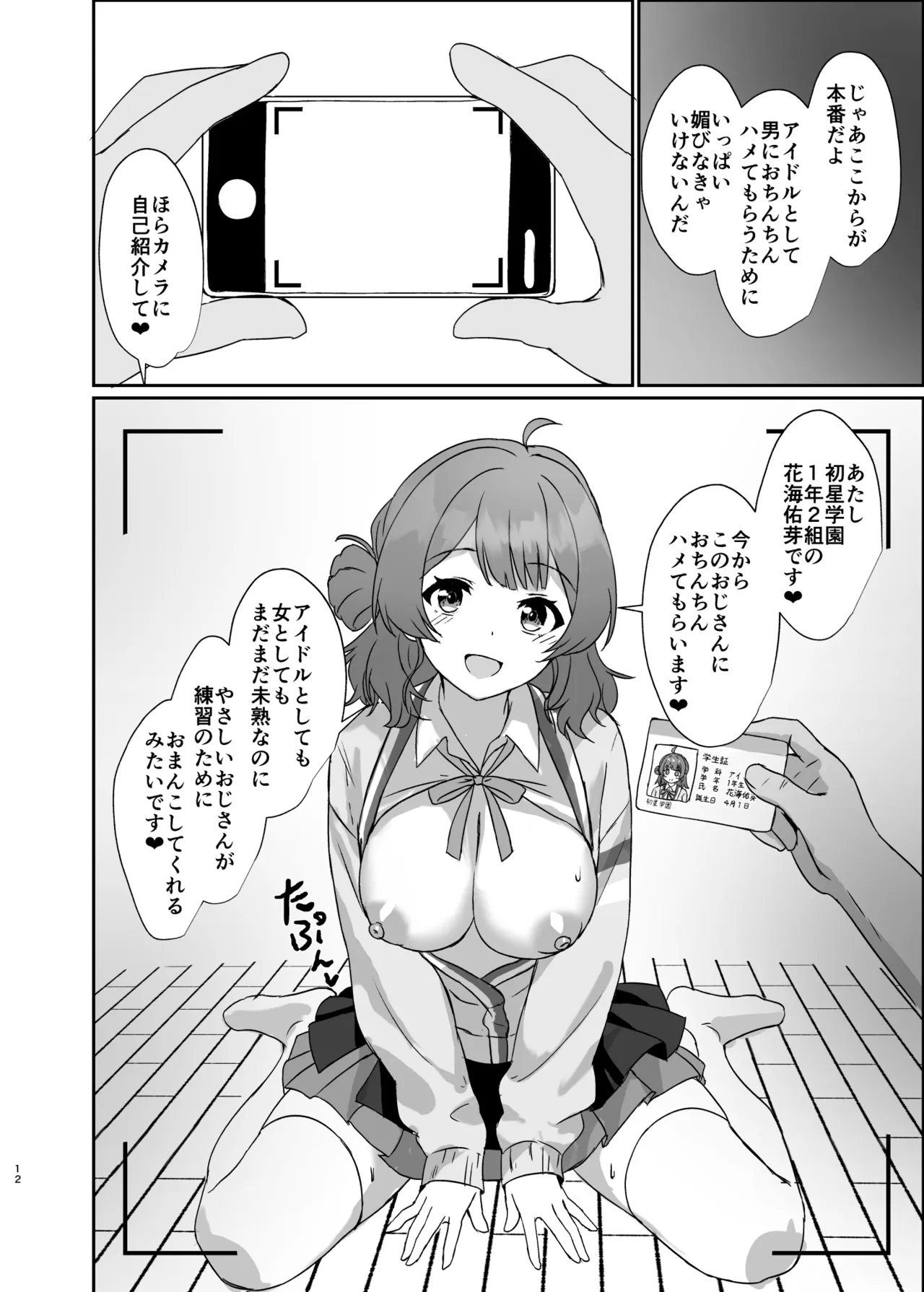 常識改変アプリで特別指導! Page.12