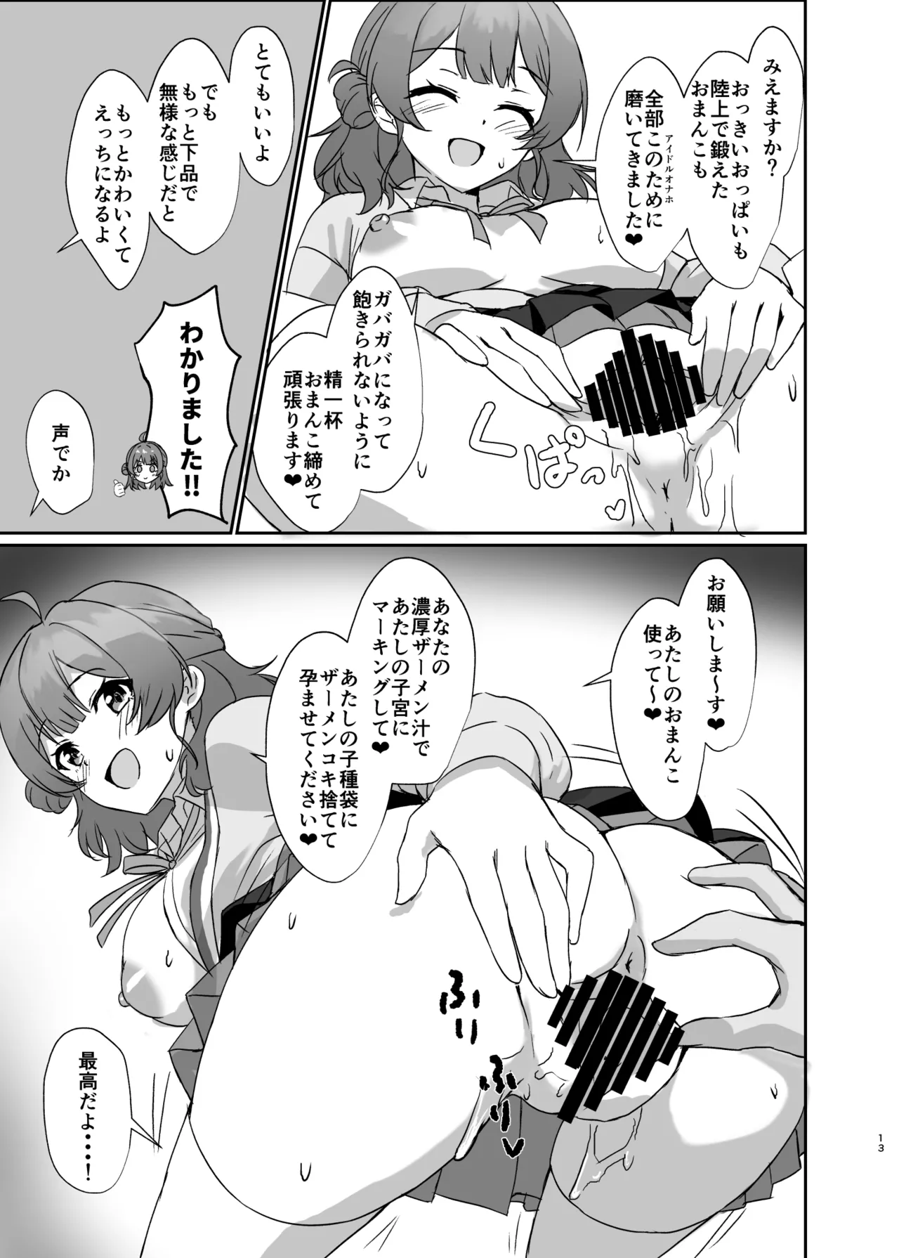 常識改変アプリで特別指導! Page.13