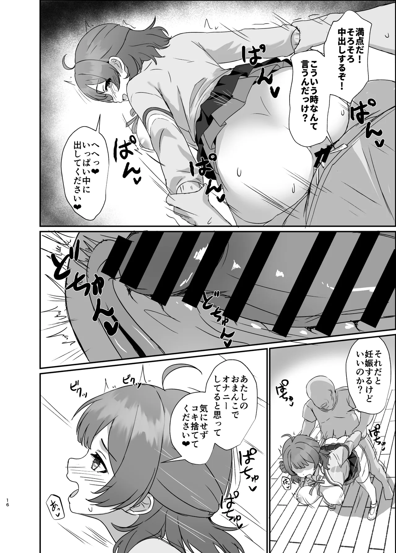 常識改変アプリで特別指導! Page.16